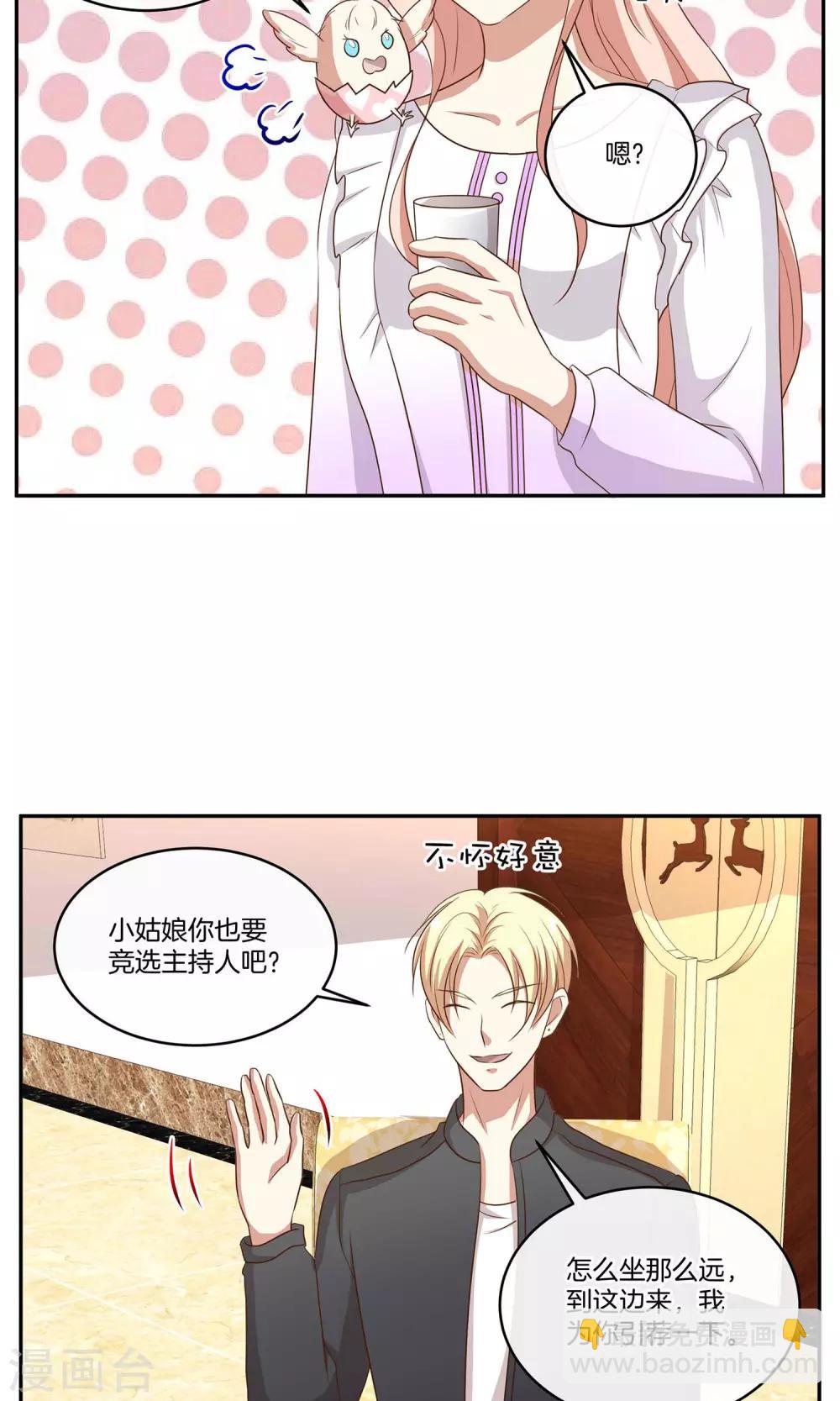 🍗男神恋爱系统 第33话 主持人竞选 第32页