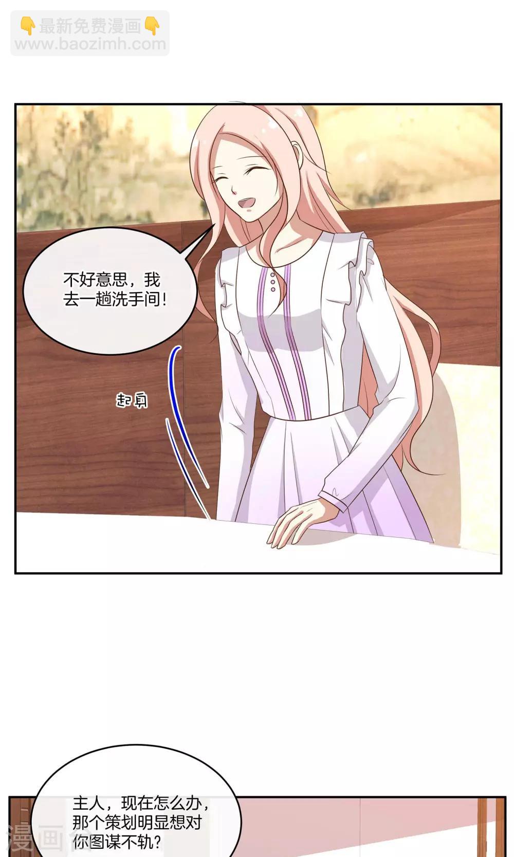 🍗男神恋爱系统 第33话 主持人竞选 第34页