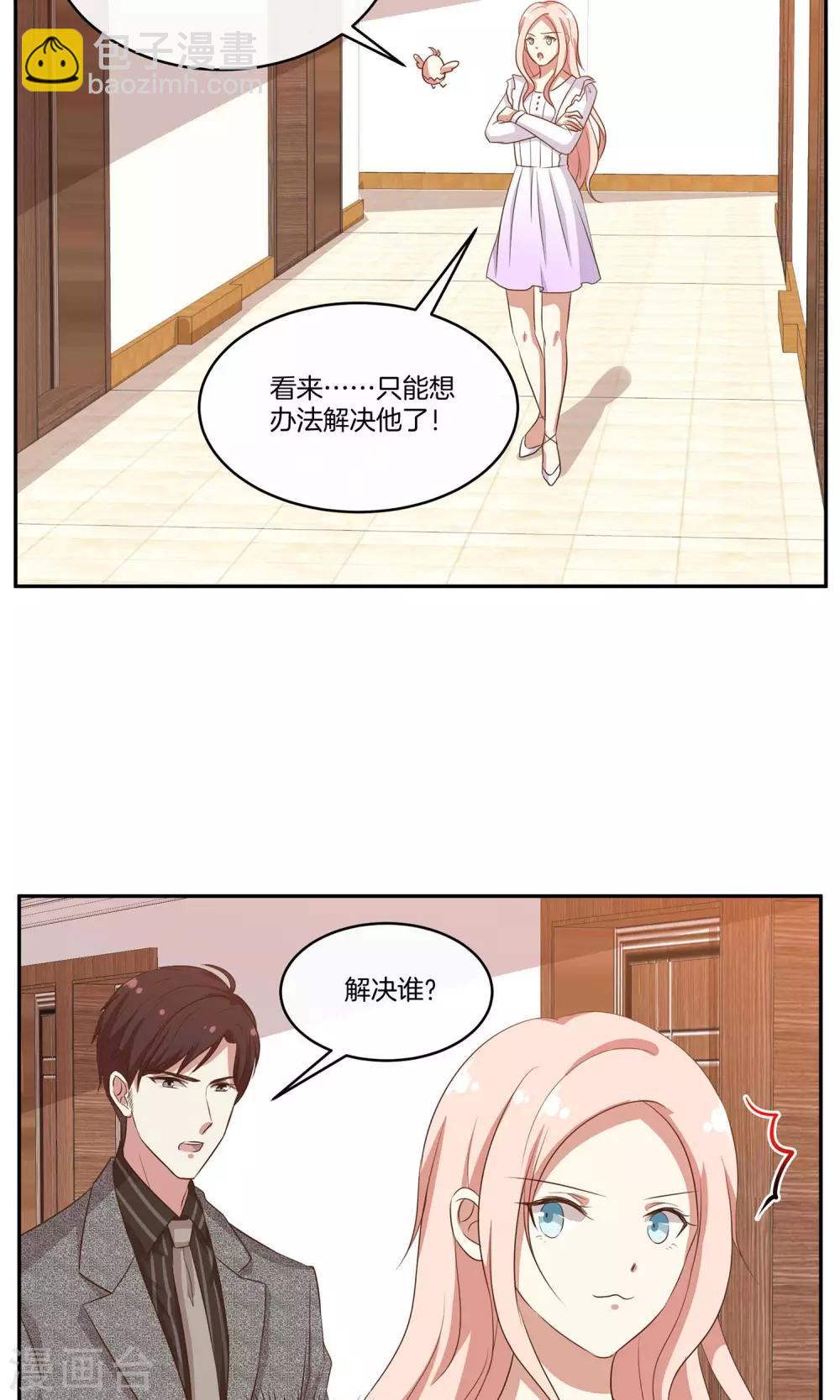 🍗男神恋爱系统 第33话 主持人竞选 第35页