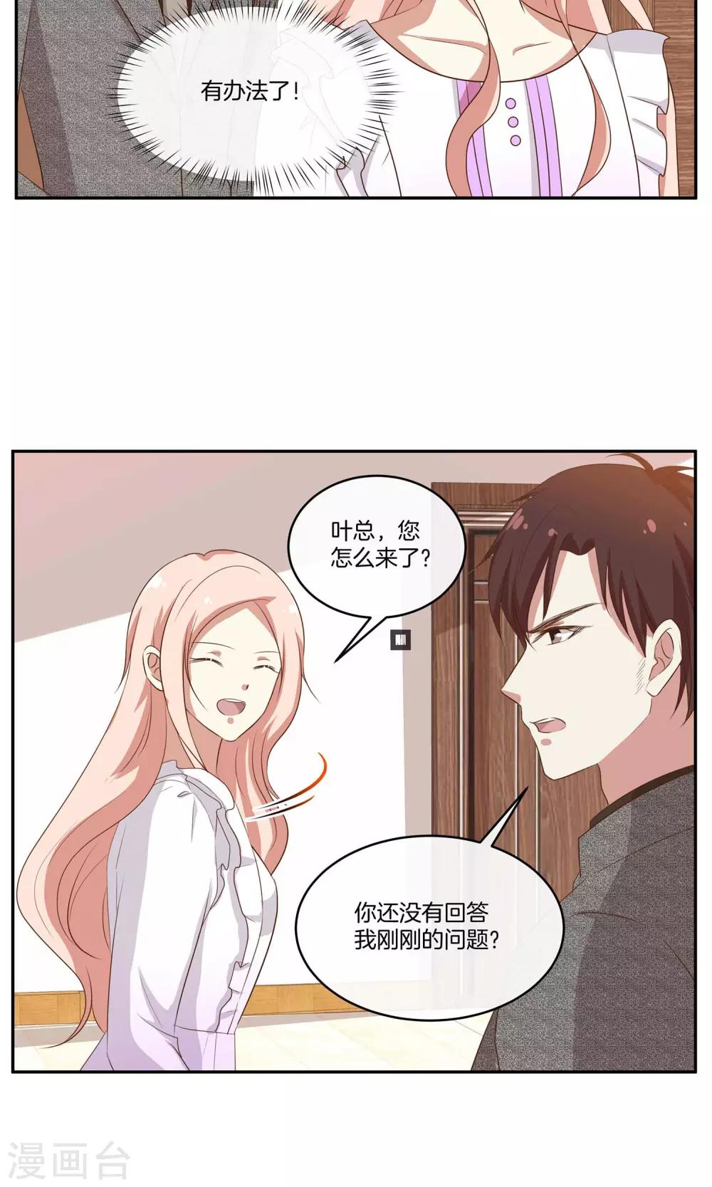 🍗男神恋爱系统 第33话 主持人竞选 第36页