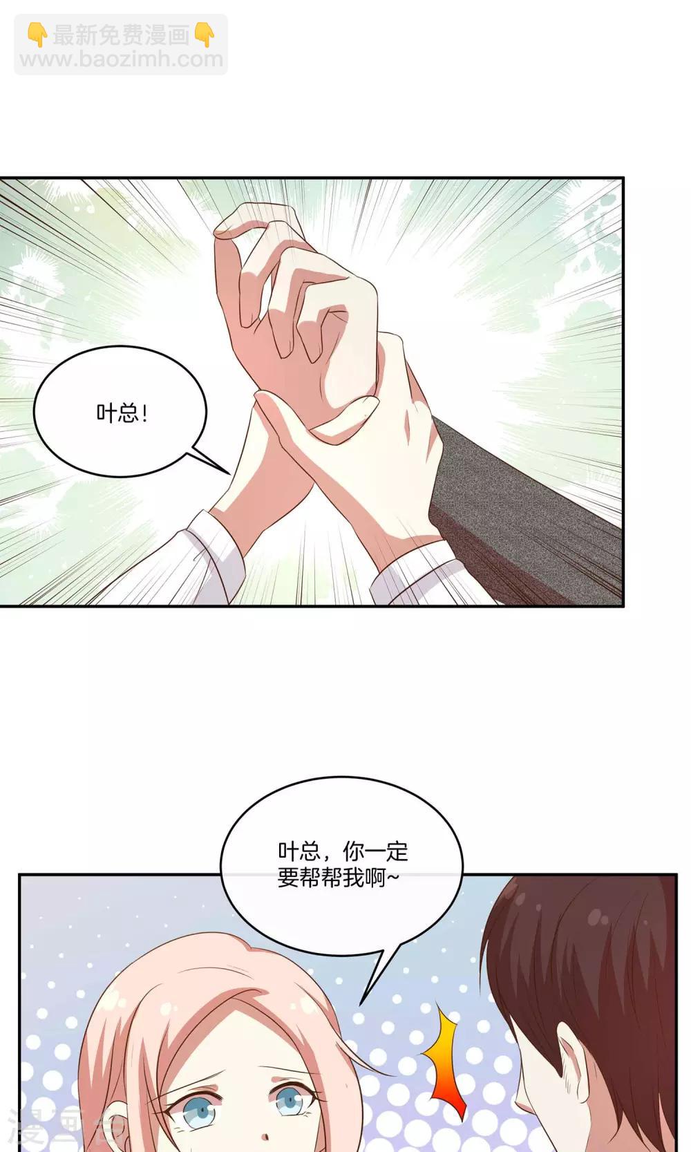 🍗男神恋爱系统 第33话 主持人竞选 第37页