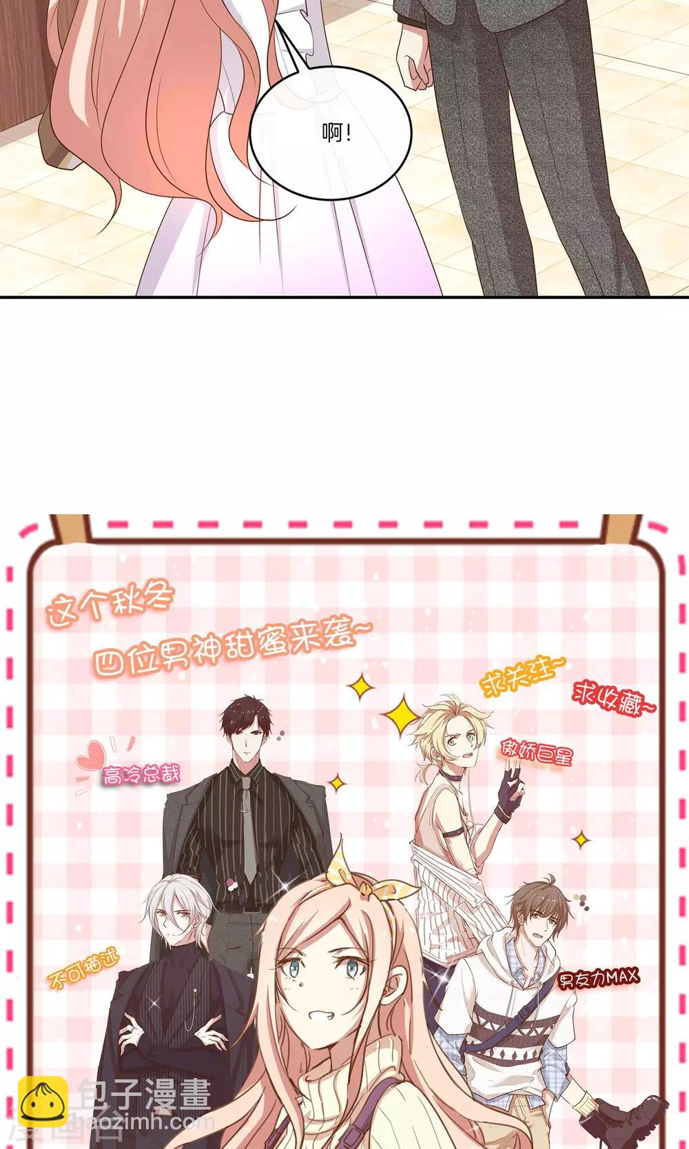 🍗男神恋爱系统 第33话 主持人竞选 第39页