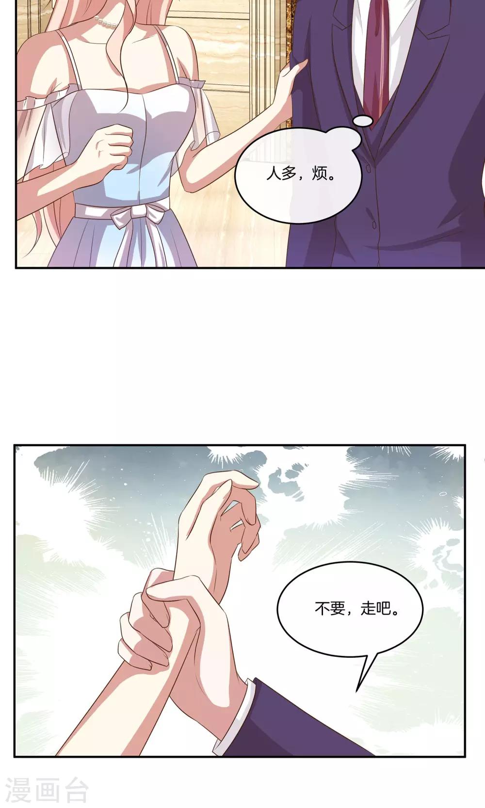 🍗男神恋爱系统 第33话 主持人竞选 第4页