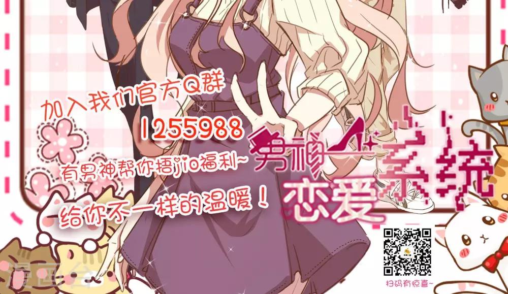🍗男神恋爱系统 第33话 主持人竞选 第40页