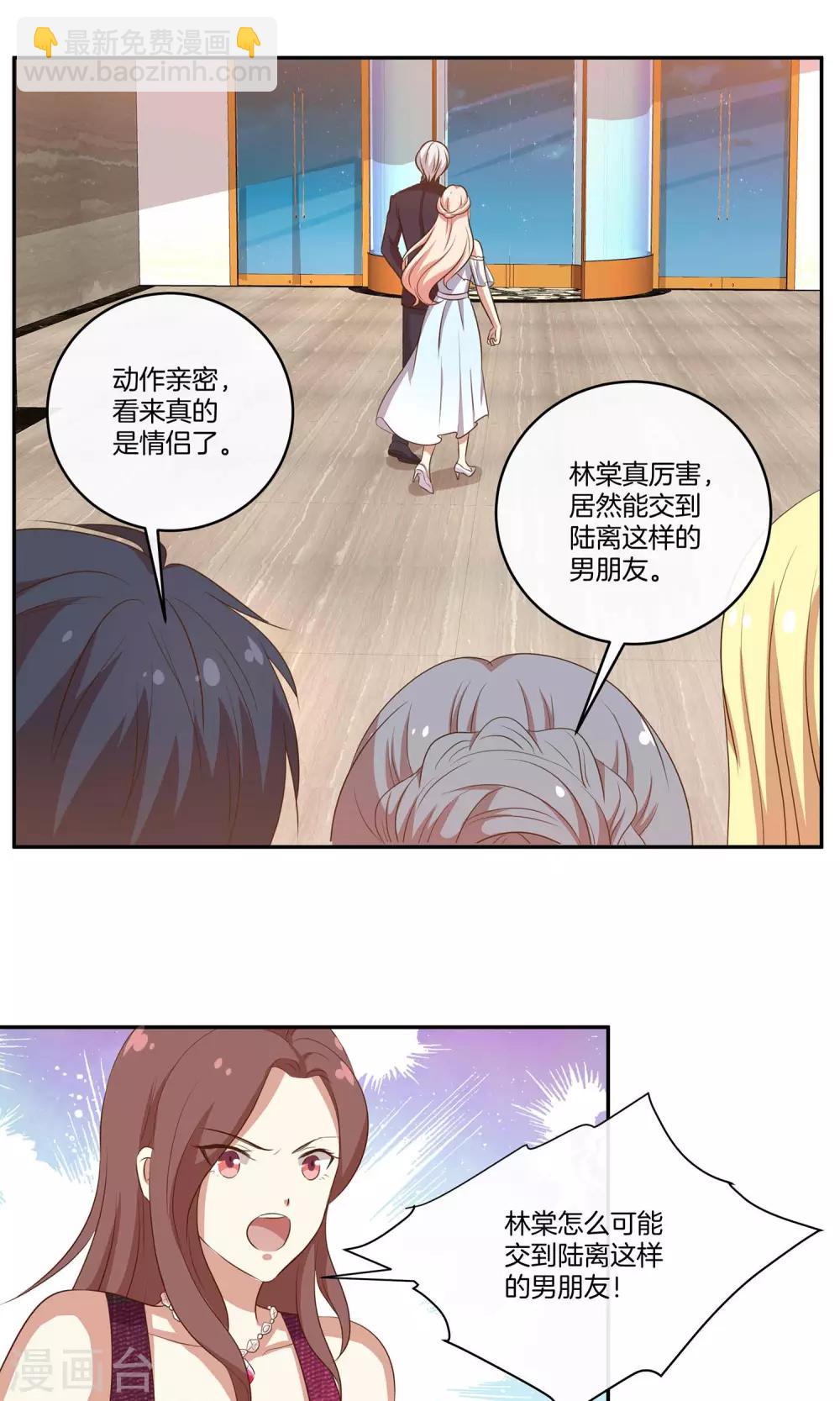 🍗男神恋爱系统 第33话 主持人竞选 第6页