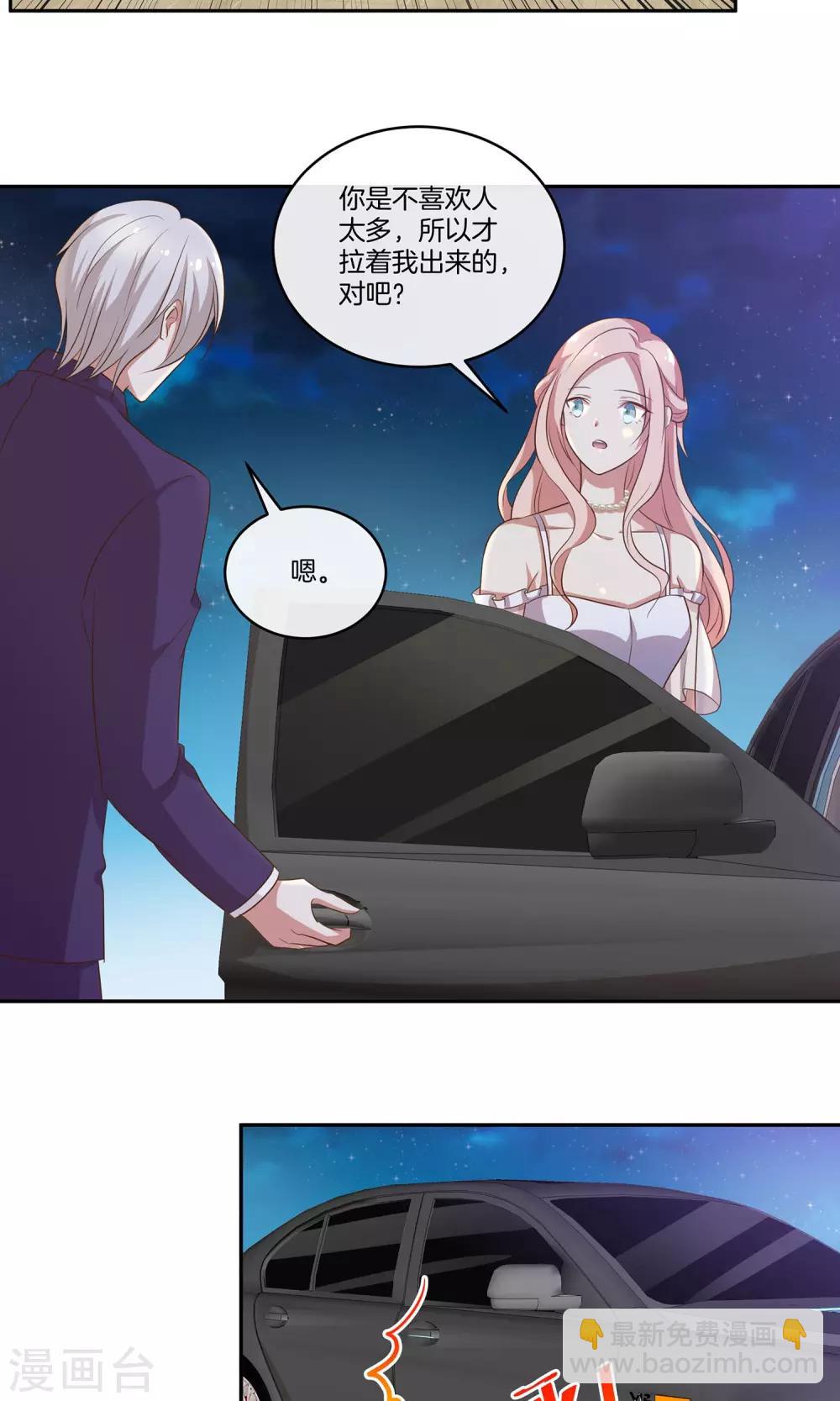 🍗男神恋爱系统 第33话 主持人竞选 第8页