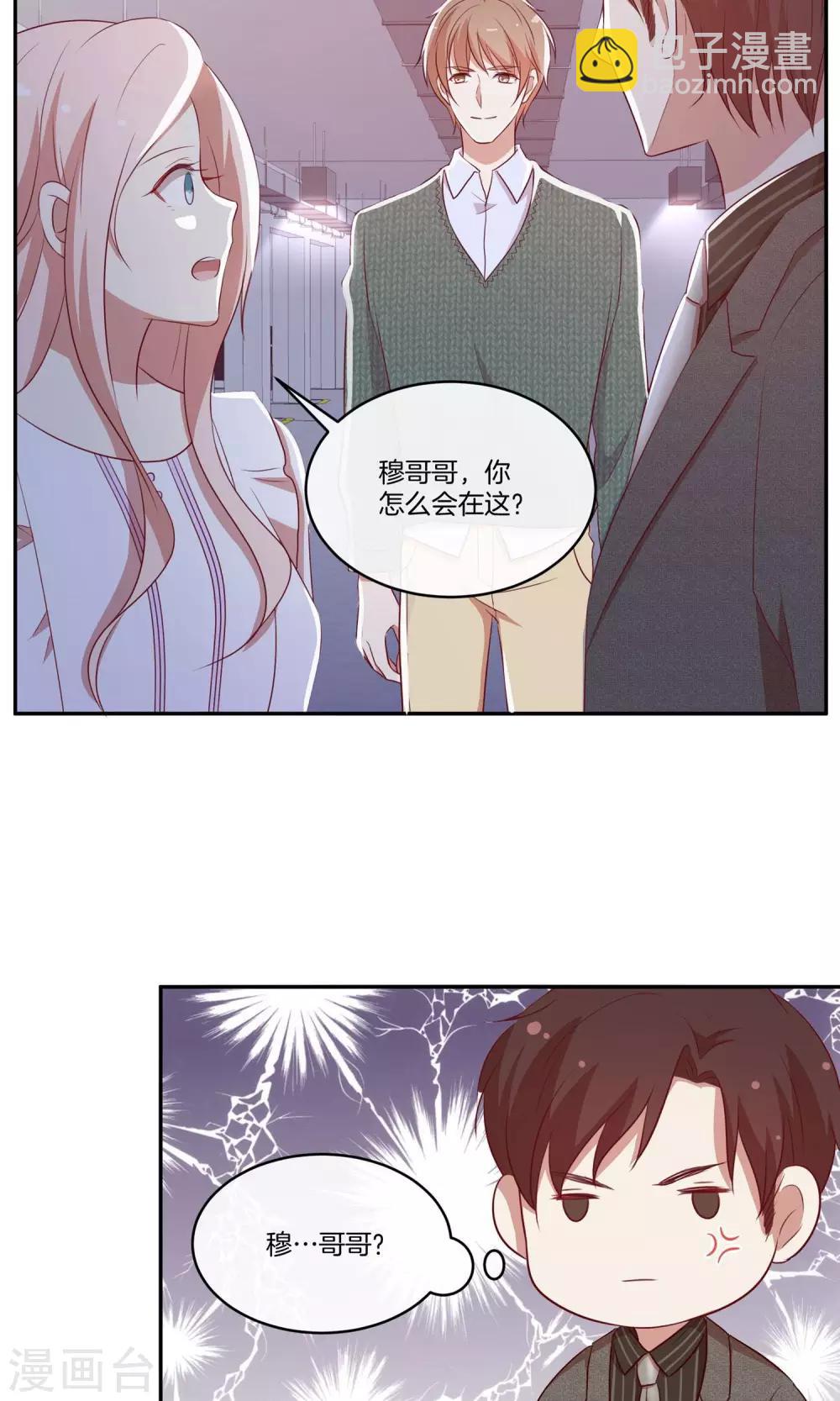 🍗男神恋爱系统 第35话 修罗场2.0版 第12页