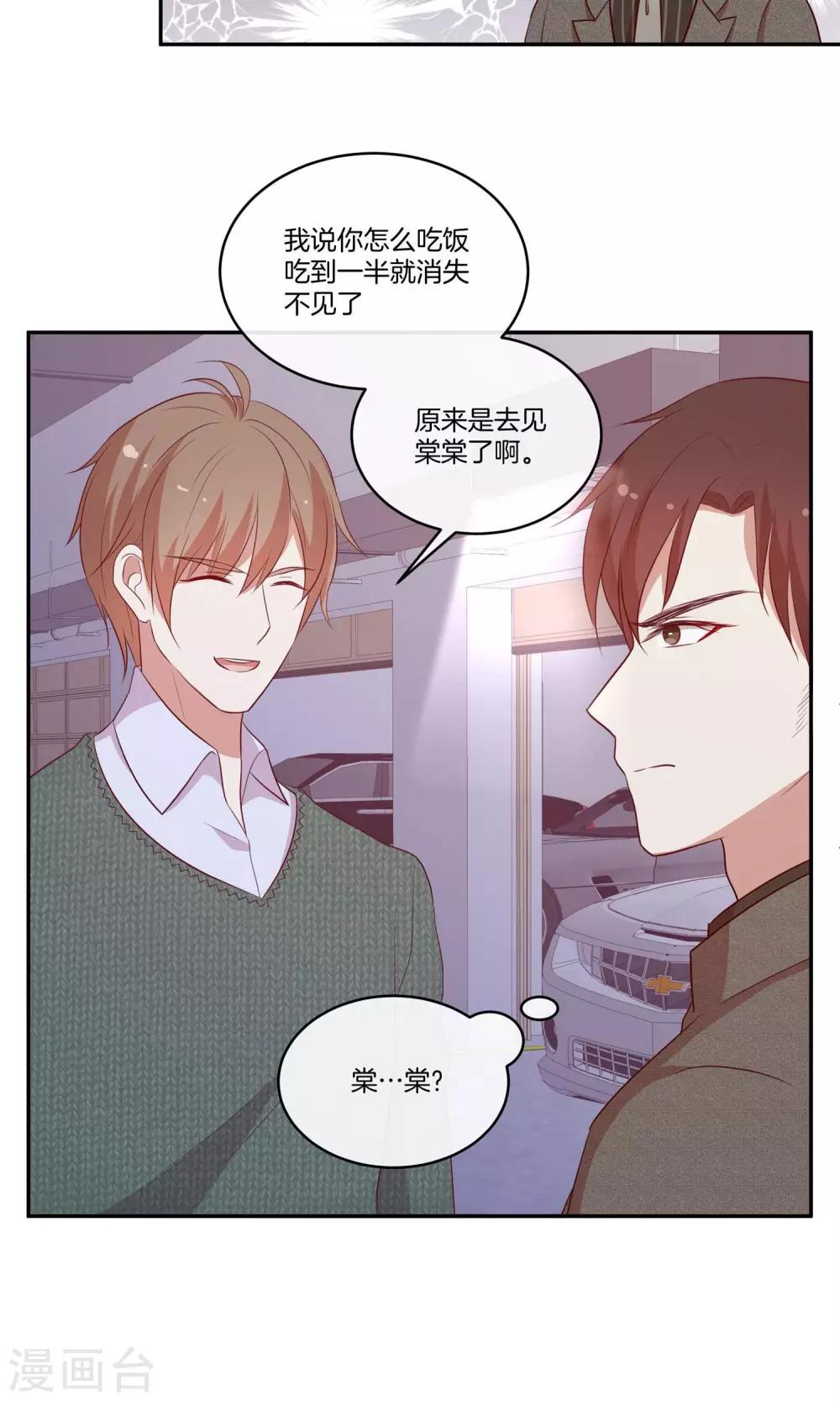 🍗男神恋爱系统 第35话 修罗场2.0版 第13页