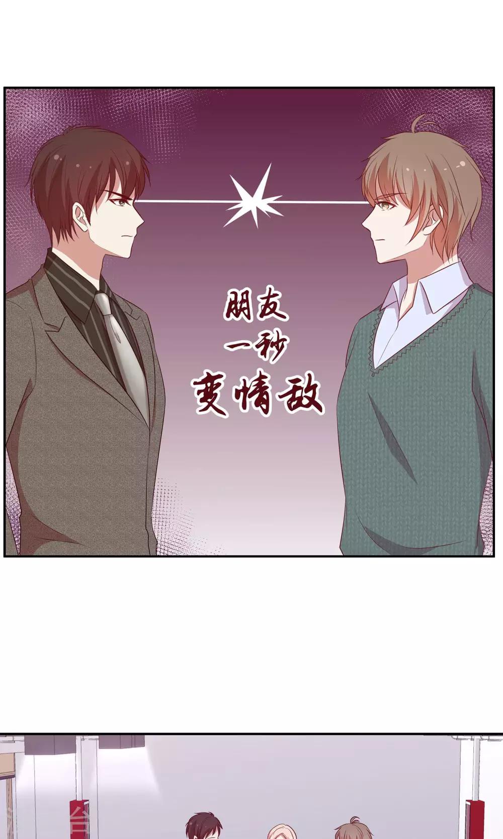 🍗男神恋爱系统 第35话 修罗场2.0版 第14页