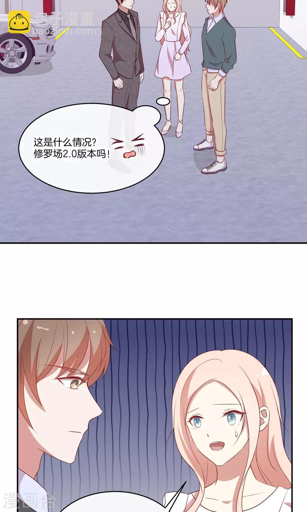🍗男神恋爱系统 第35话 修罗场2.0版 第15页