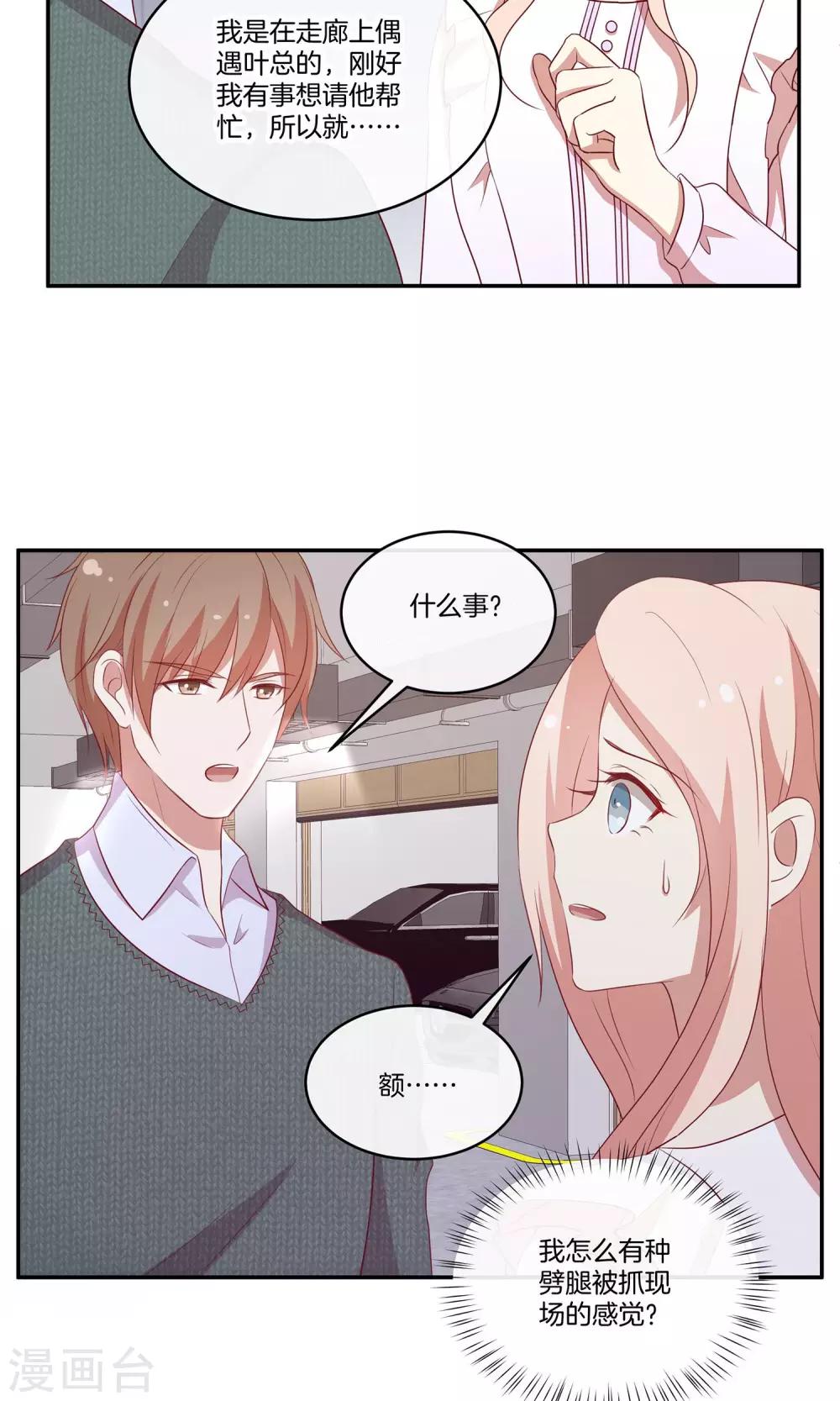 🍗男神恋爱系统 第35话 修罗场2.0版 第16页