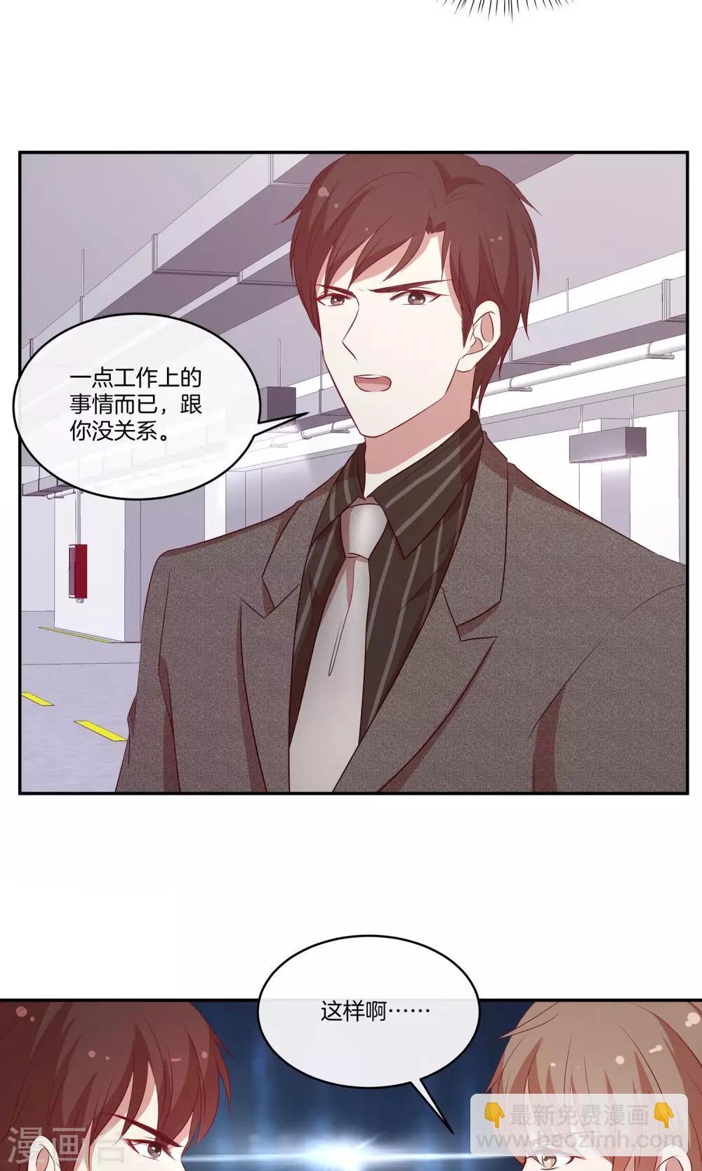 🍗男神恋爱系统 第35话 修罗场2.0版 第17页