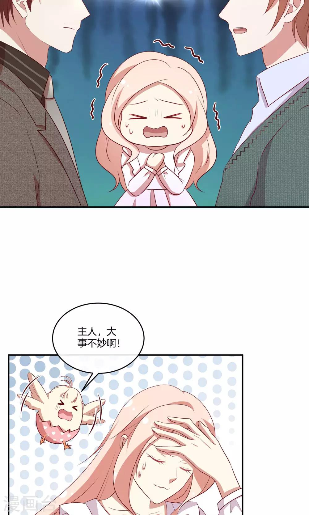 🍗男神恋爱系统 第35话 修罗场2.0版 第18页