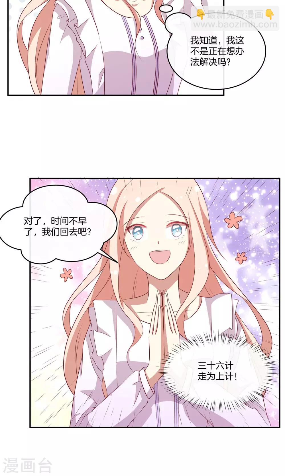 🍗男神恋爱系统 第35话 修罗场2.0版 第19页