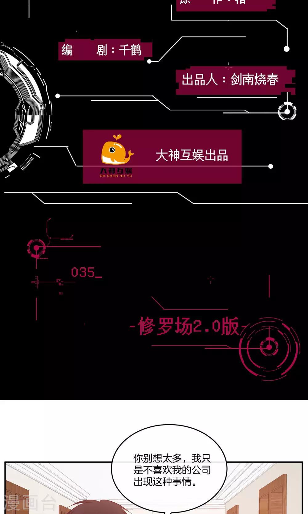 🍗男神恋爱系统 第35话 修罗场2.0版 第2页