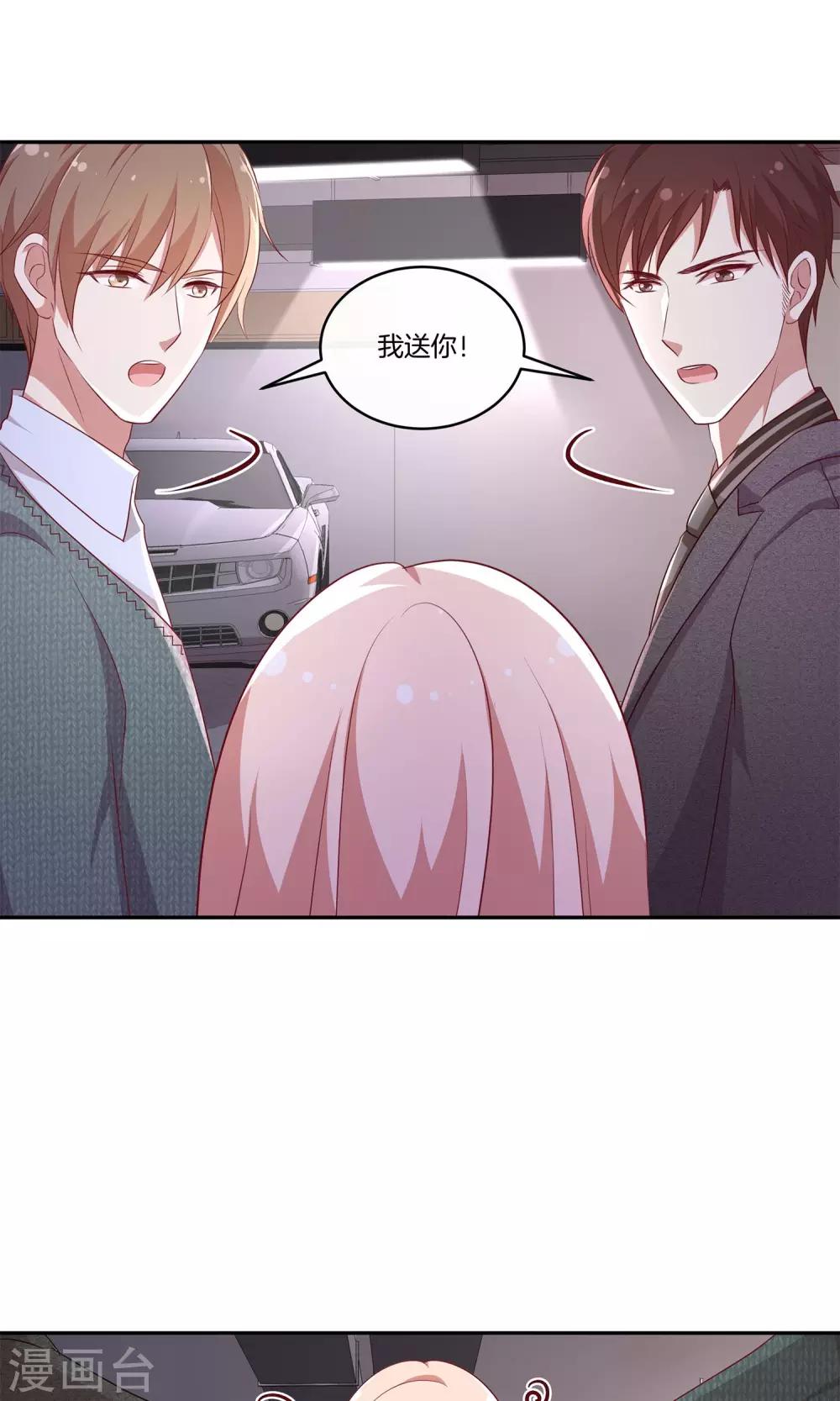 🍗男神恋爱系统 第35话 修罗场2.0版 第20页