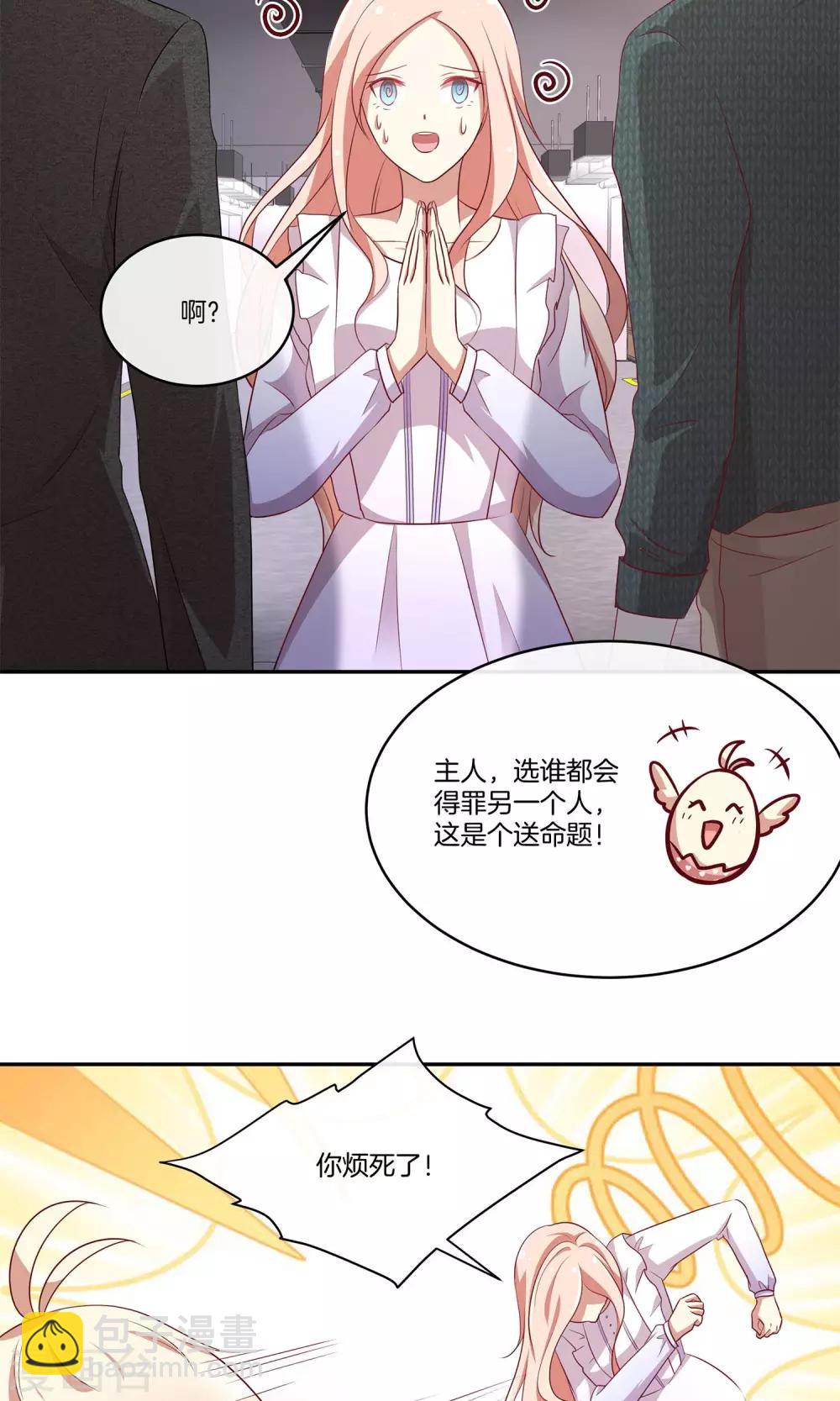 🍗男神恋爱系统 第35话 修罗场2.0版 第21页
