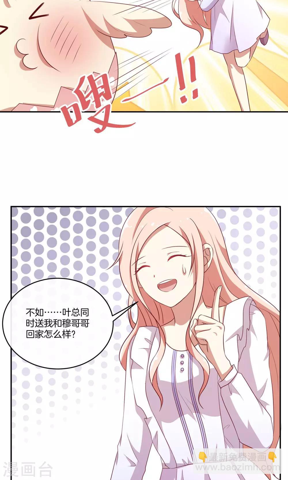 🍗男神恋爱系统 第35话 修罗场2.0版 第22页