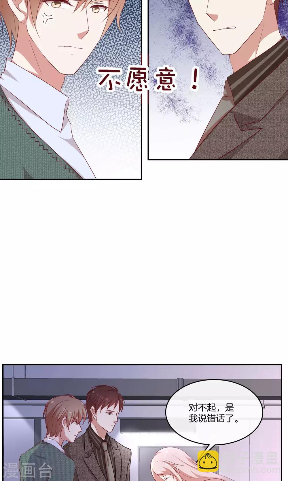 🍗男神恋爱系统 第35话 修罗场2.0版 第24页