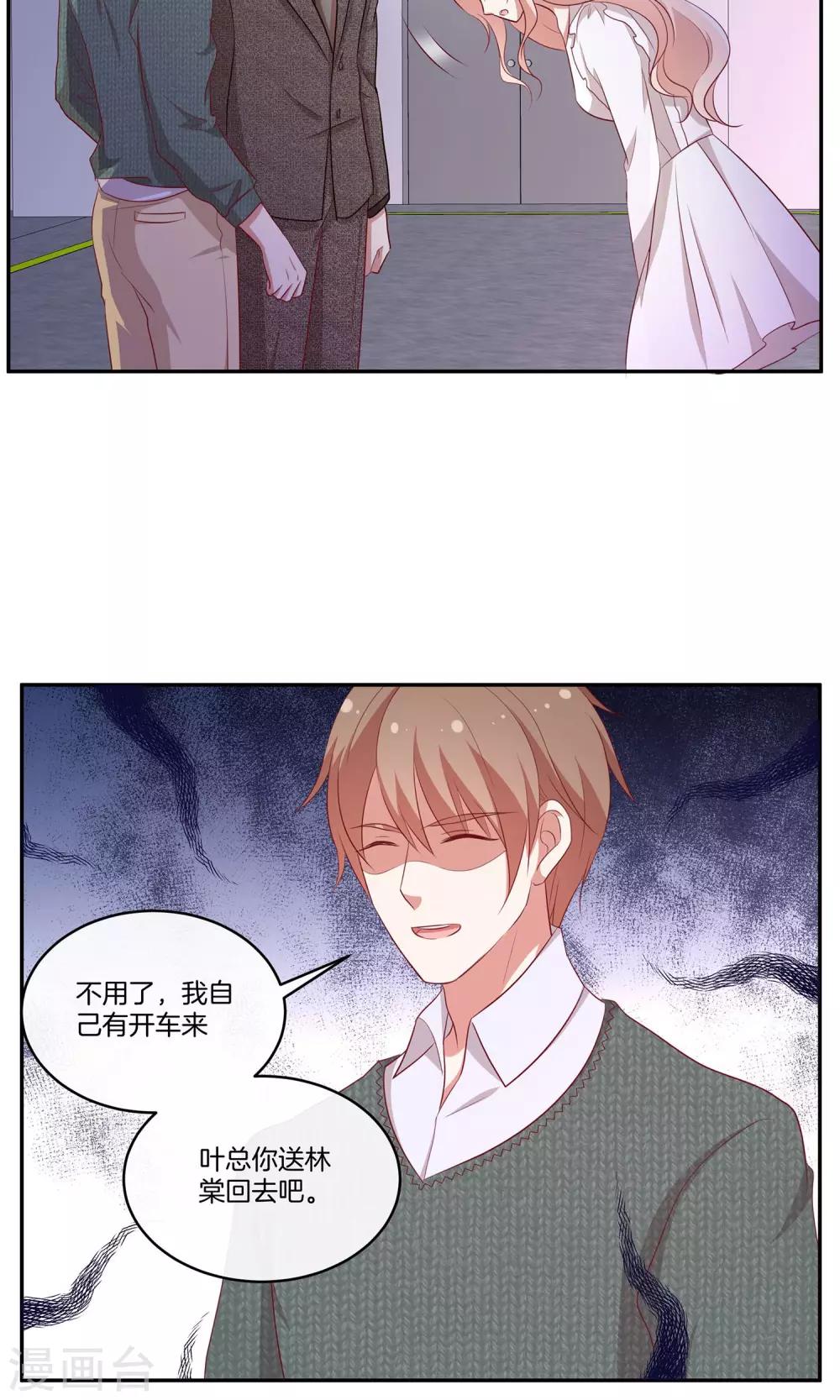 🍗男神恋爱系统 第35话 修罗场2.0版 第25页