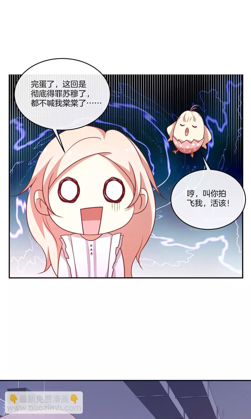 🍗男神恋爱系统 第35话 修罗场2.0版 第26页