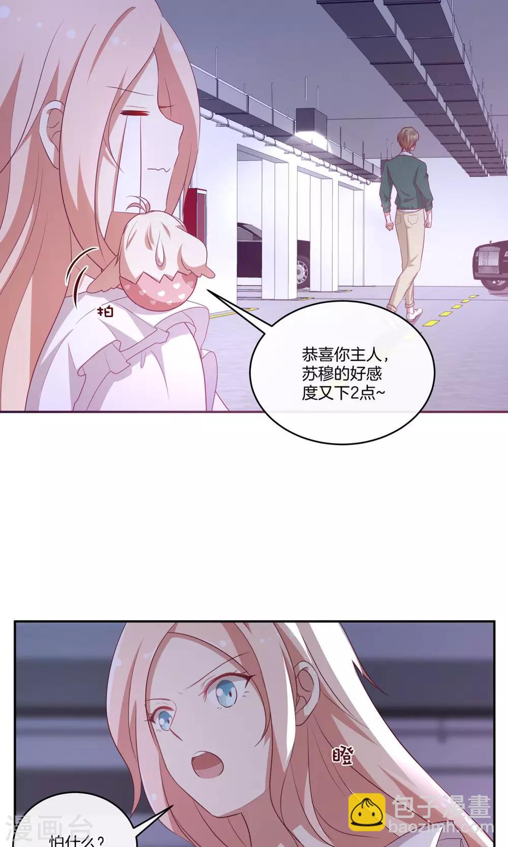 🍗男神恋爱系统 第35话 修罗场2.0版 第27页