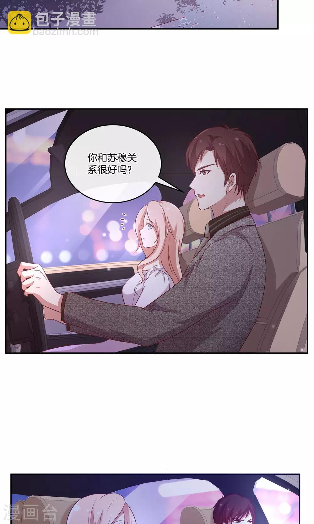 🍗男神恋爱系统 第35话 修罗场2.0版 第29页