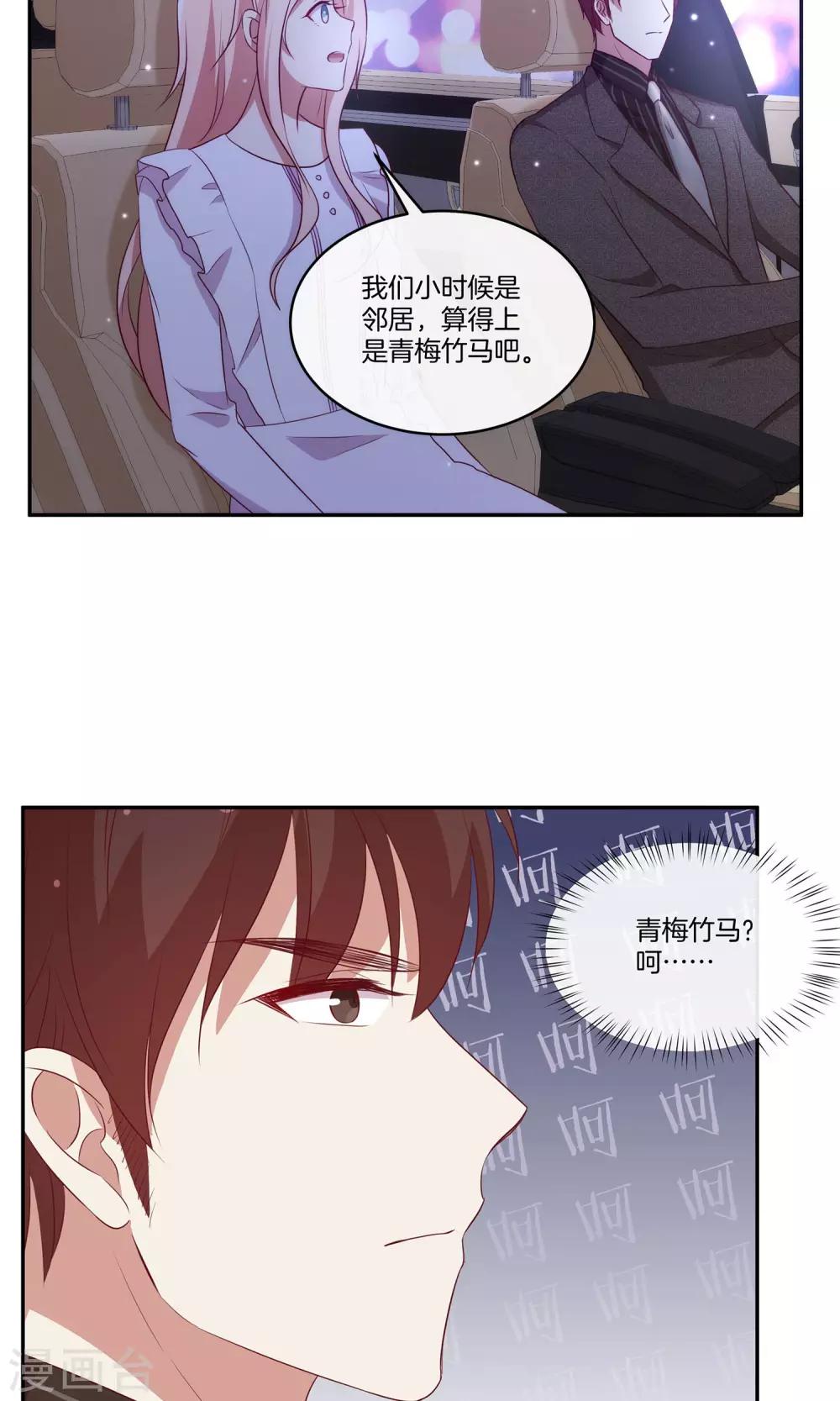 🍗男神恋爱系统 第35话 修罗场2.0版 第30页