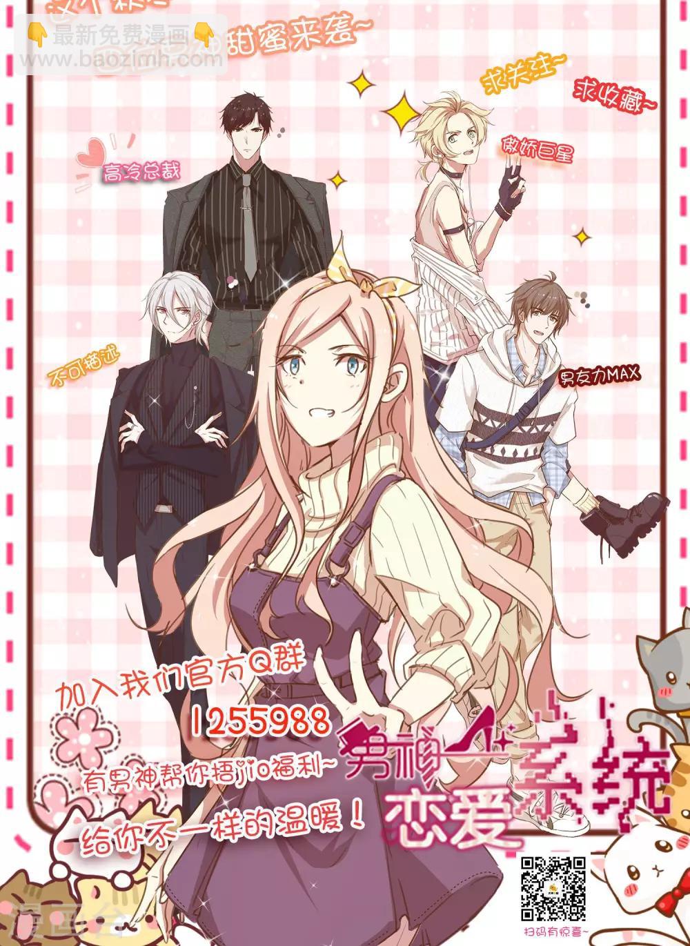 🍗男神恋爱系统 第35话 修罗场2.0版 第32页