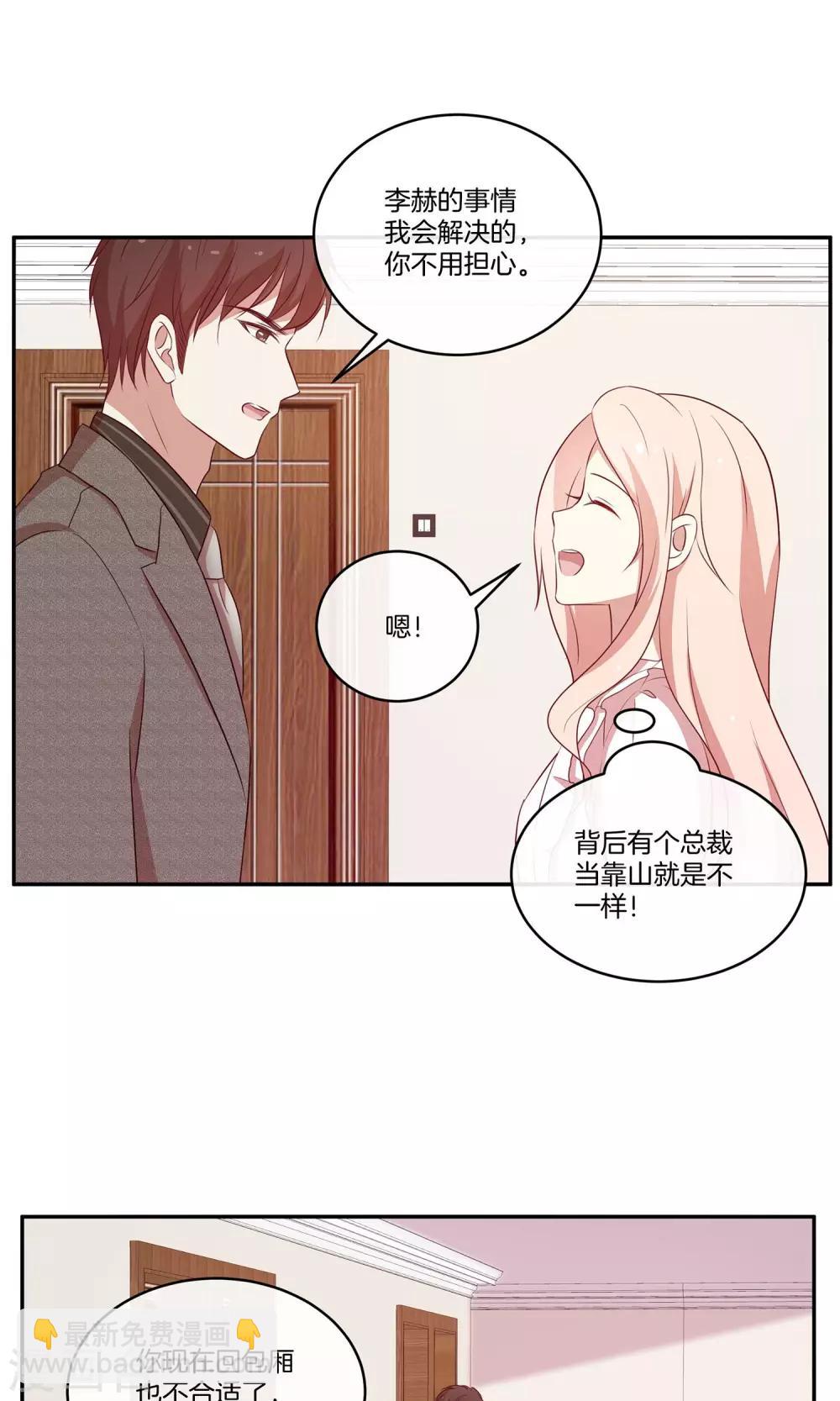 🍗男神恋爱系统 第35话 修罗场2.0版 第5页