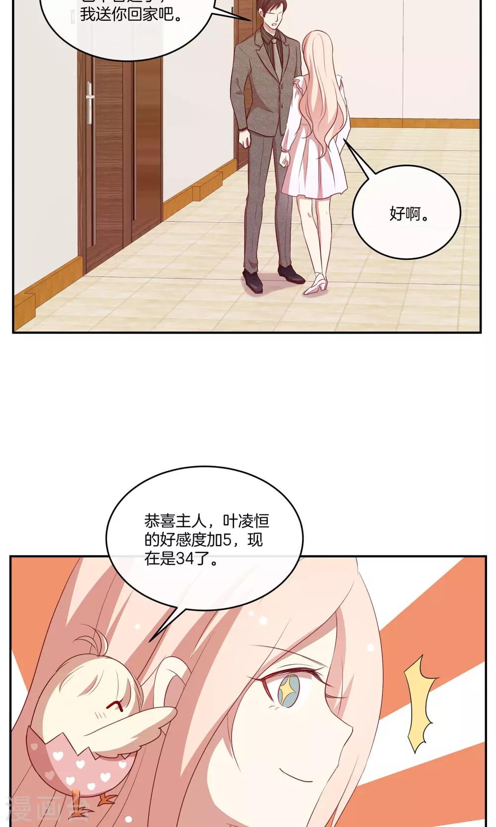 🍗男神恋爱系统 第35话 修罗场2.0版 第6页