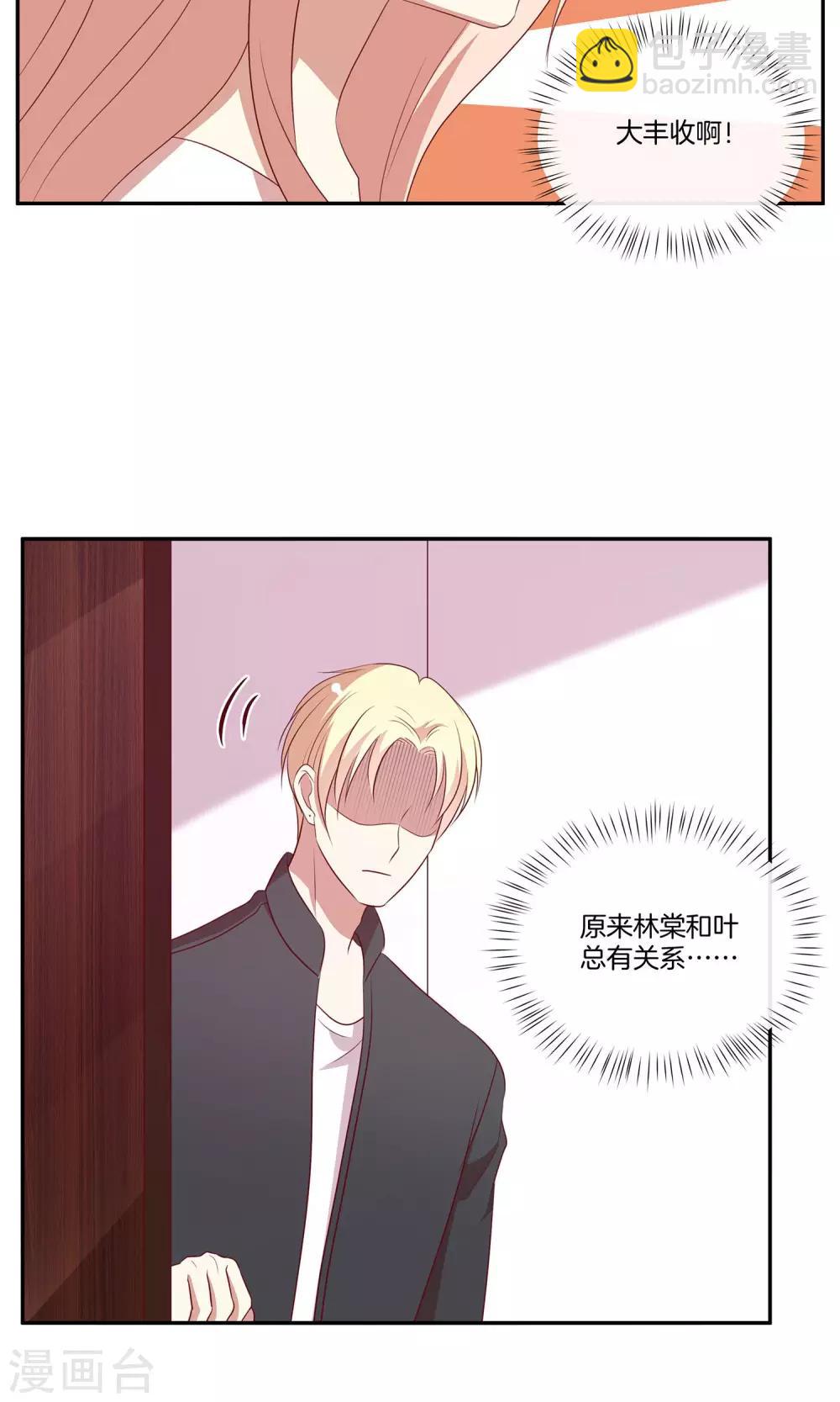 🍗男神恋爱系统 第35话 修罗场2.0版 第7页