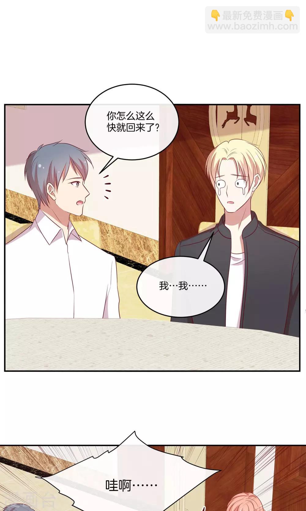 🍗男神恋爱系统 第35话 修罗场2.0版 第8页
