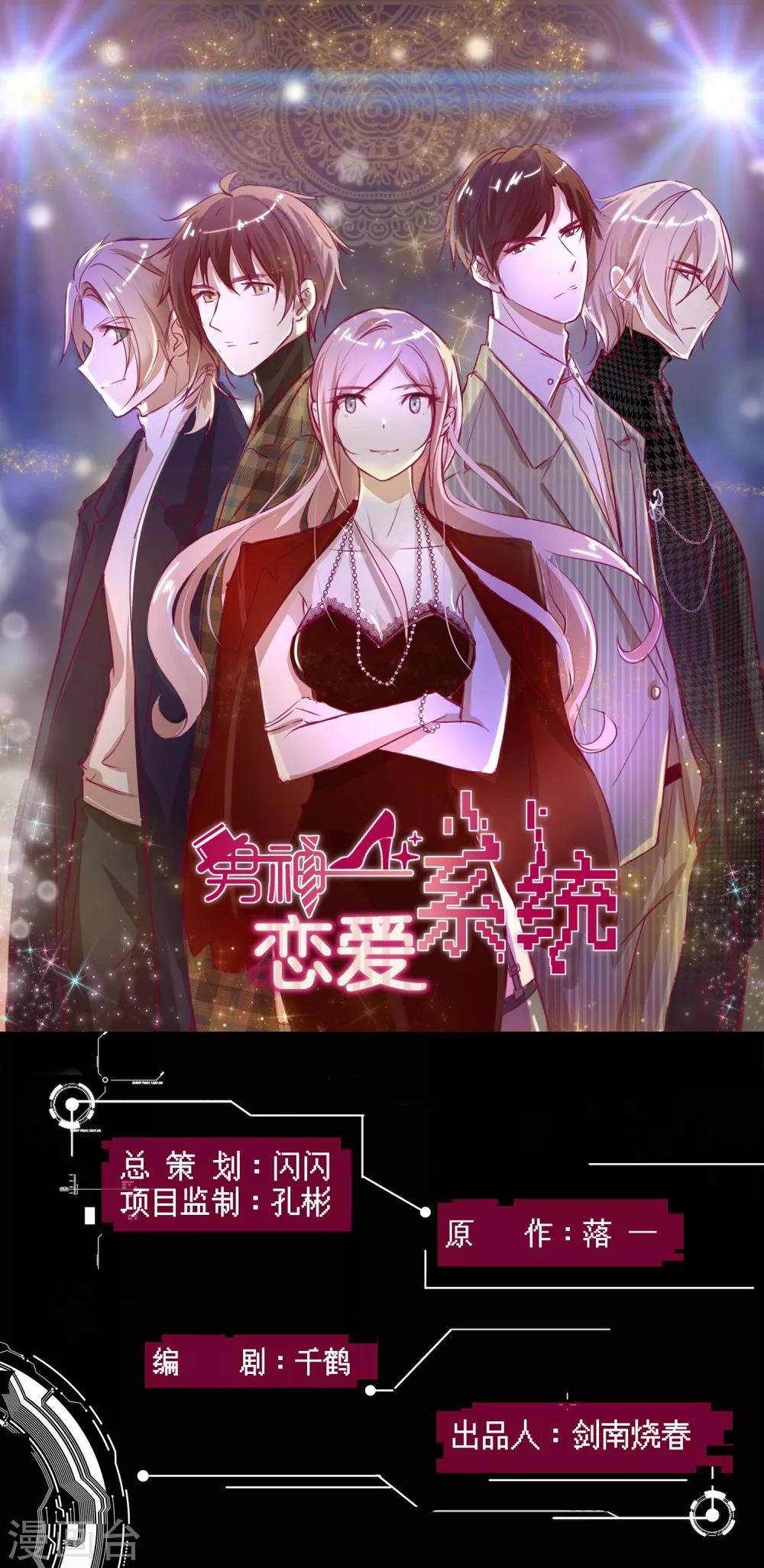 🍗男神恋爱系统 第37话 激烈的竞选2 第1页