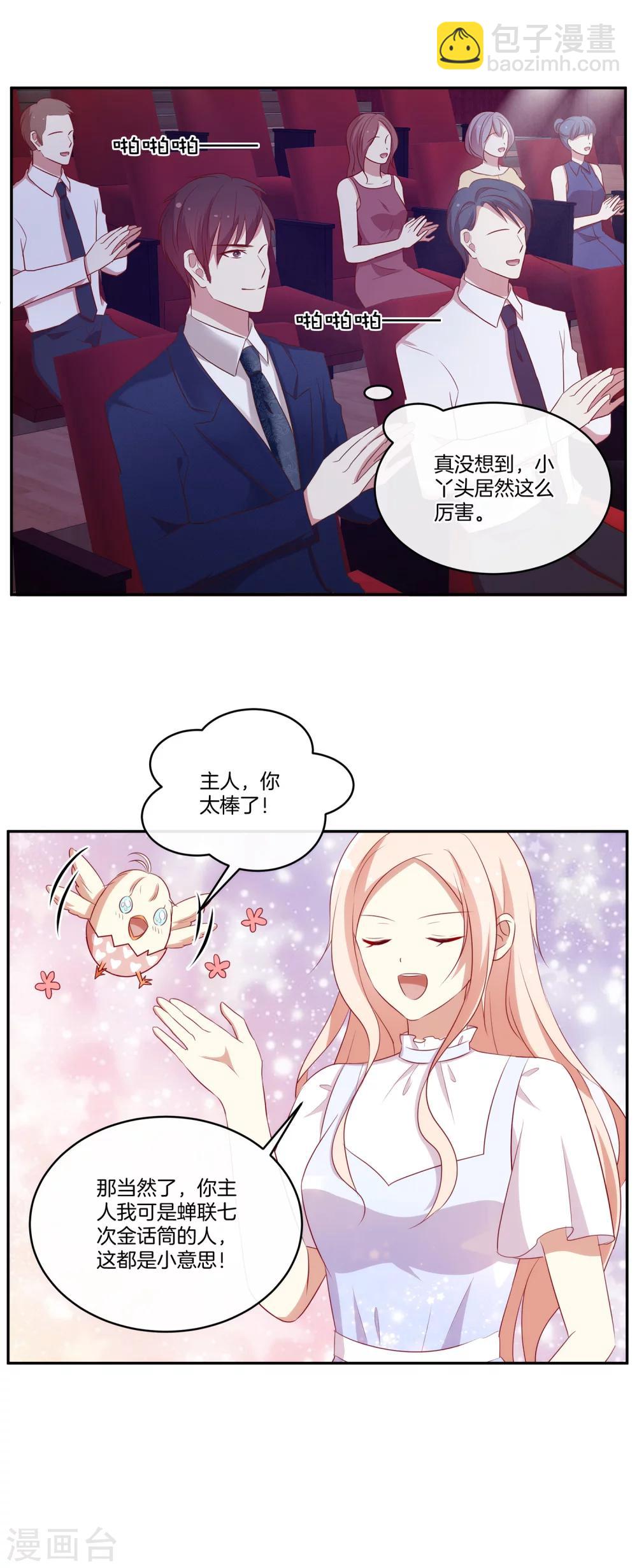 🍗男神恋爱系统 第37话 激烈的竞选2 第14页
