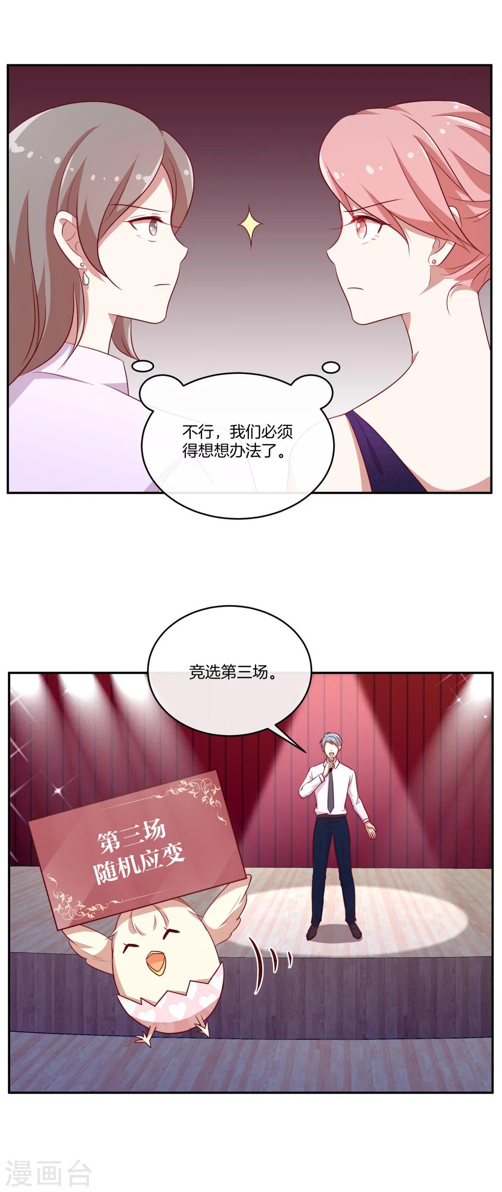 🍗男神恋爱系统 第37话 激烈的竞选2 第16页