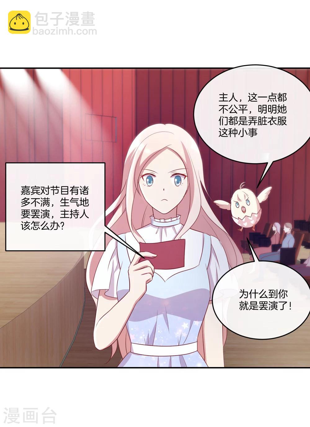 🍗男神恋爱系统 第37话 激烈的竞选2 第17页