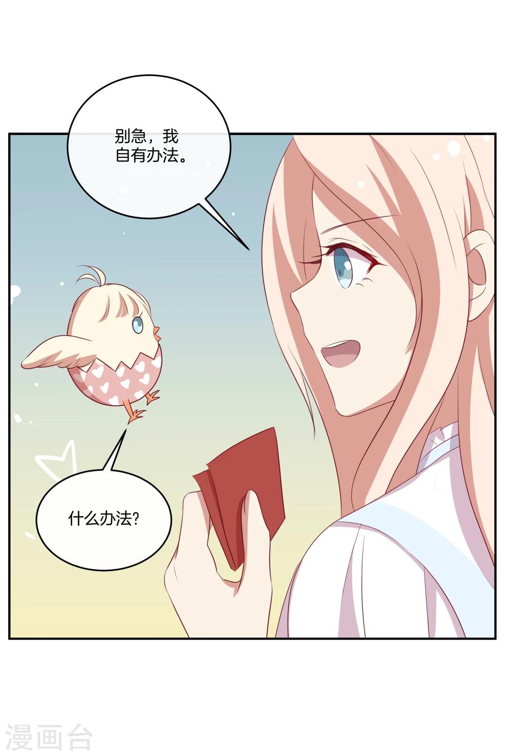 🍗男神恋爱系统 第37话 激烈的竞选2 第18页