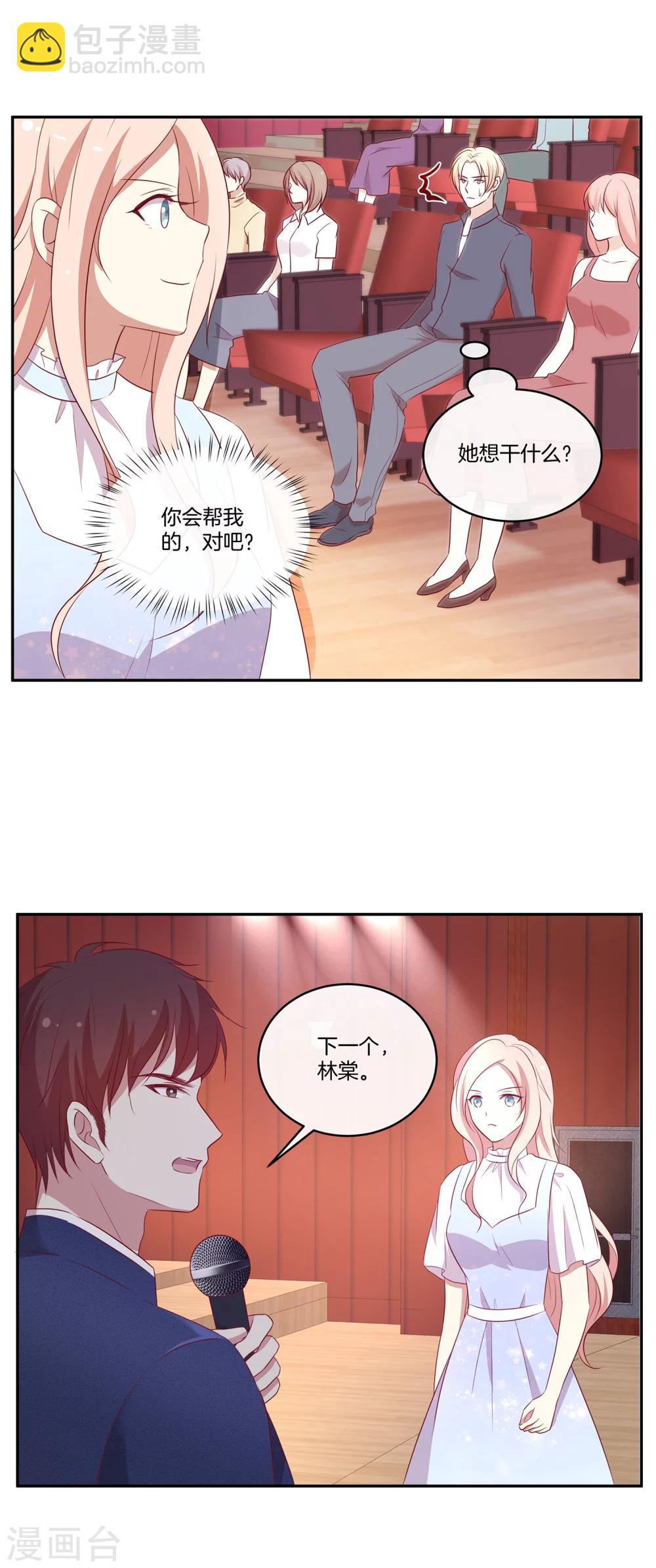 🍗男神恋爱系统 第37话 激烈的竞选2 第19页