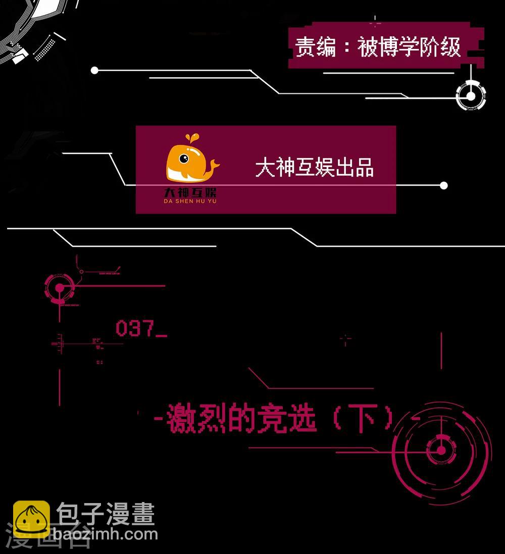 🍗男神恋爱系统 第37话 激烈的竞选2 第2页