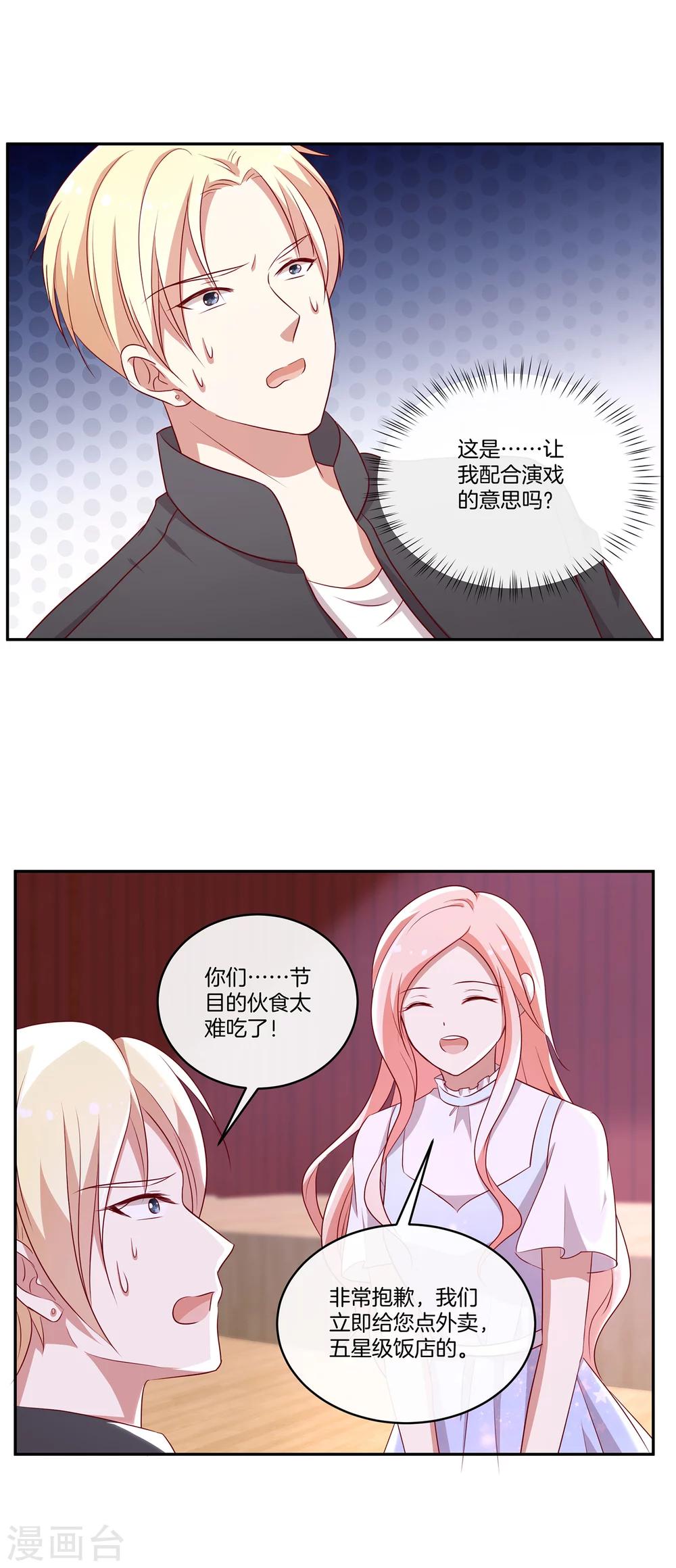 🍗男神恋爱系统 第37话 激烈的竞选2 第23页