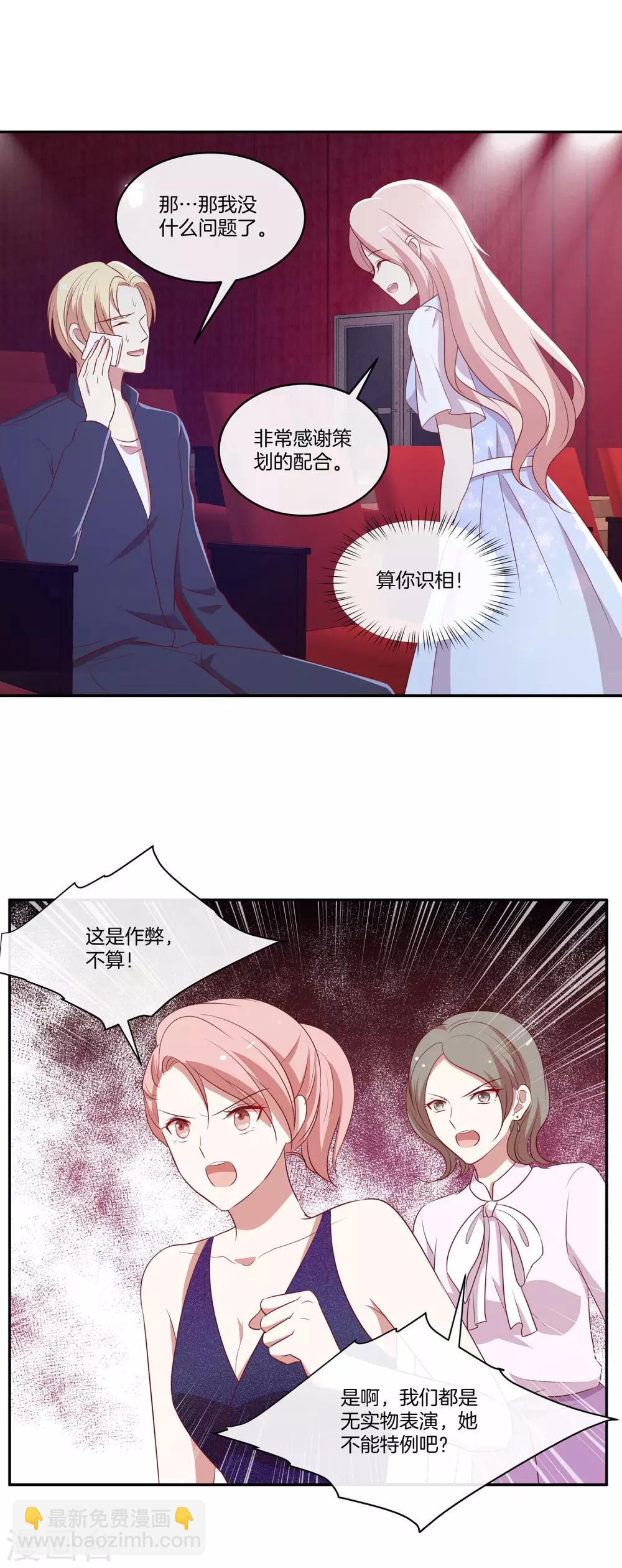 🍗男神恋爱系统 第37话 激烈的竞选2 第25页