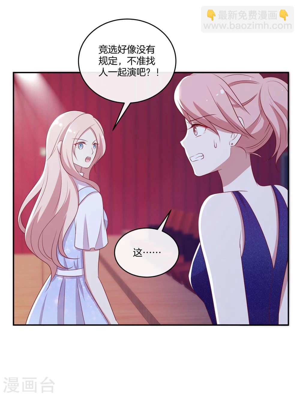 🍗男神恋爱系统 第37话 激烈的竞选2 第26页