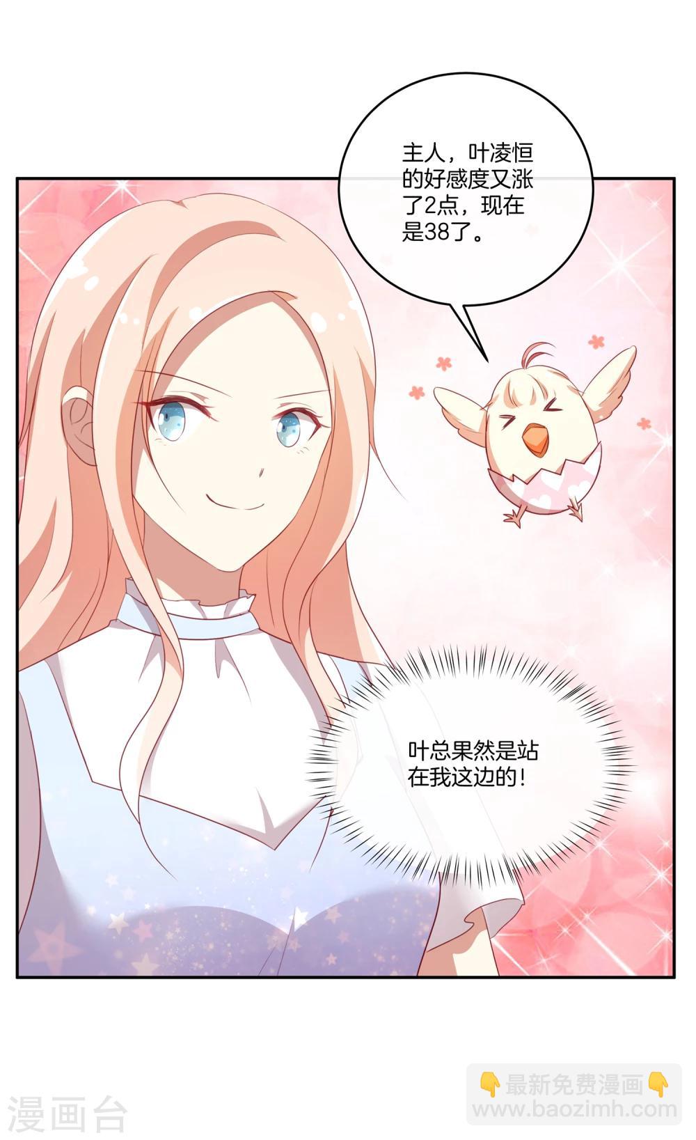 🍗男神恋爱系统 第37话 激烈的竞选2 第28页