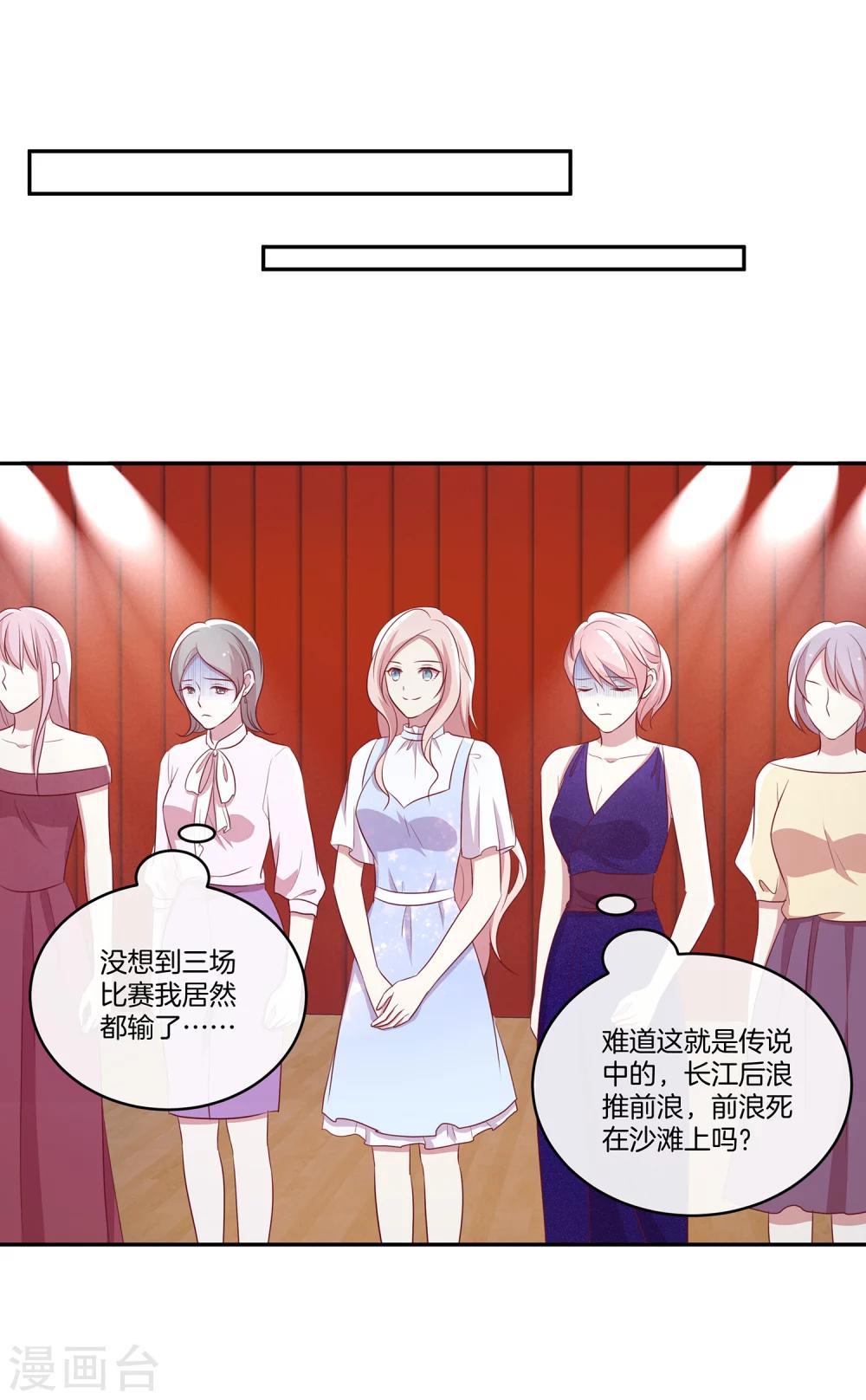🍗男神恋爱系统 第37话 激烈的竞选2 第29页