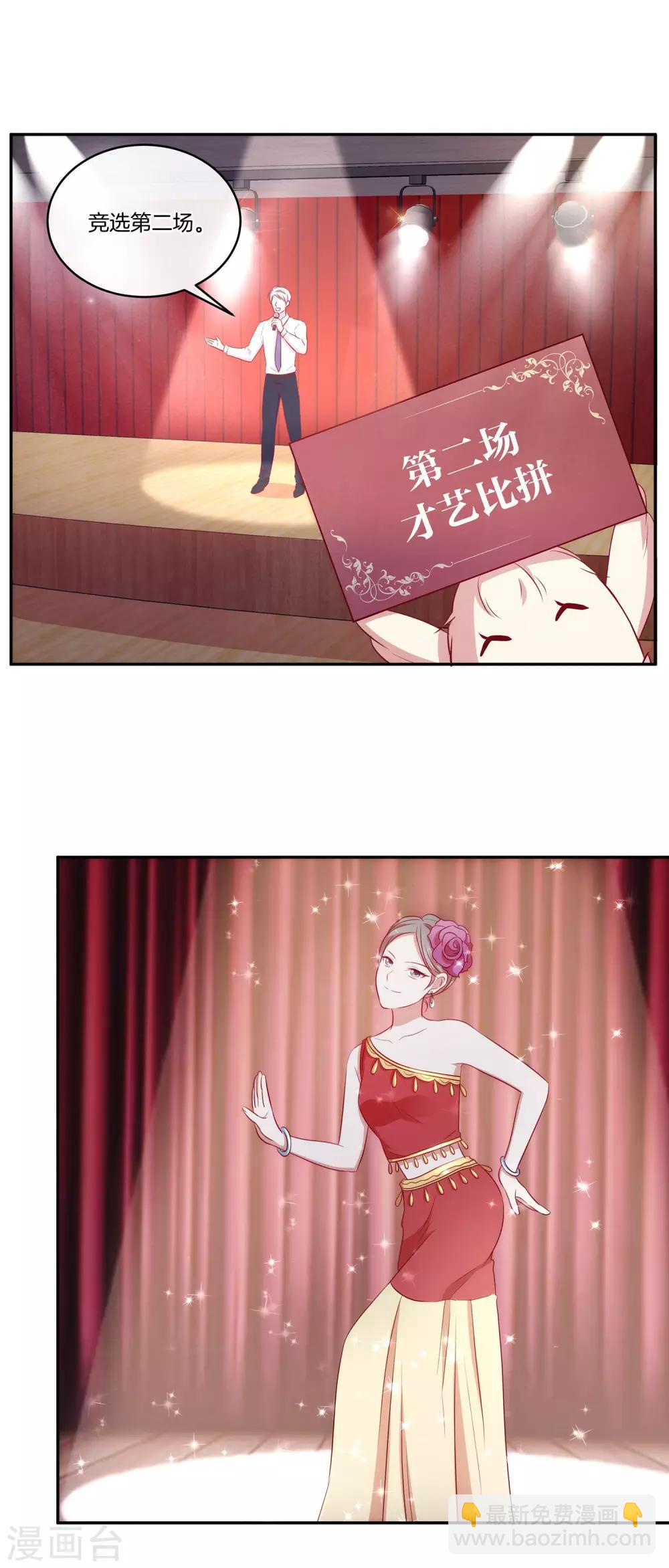 🍗男神恋爱系统 第37话 激烈的竞选2 第3页