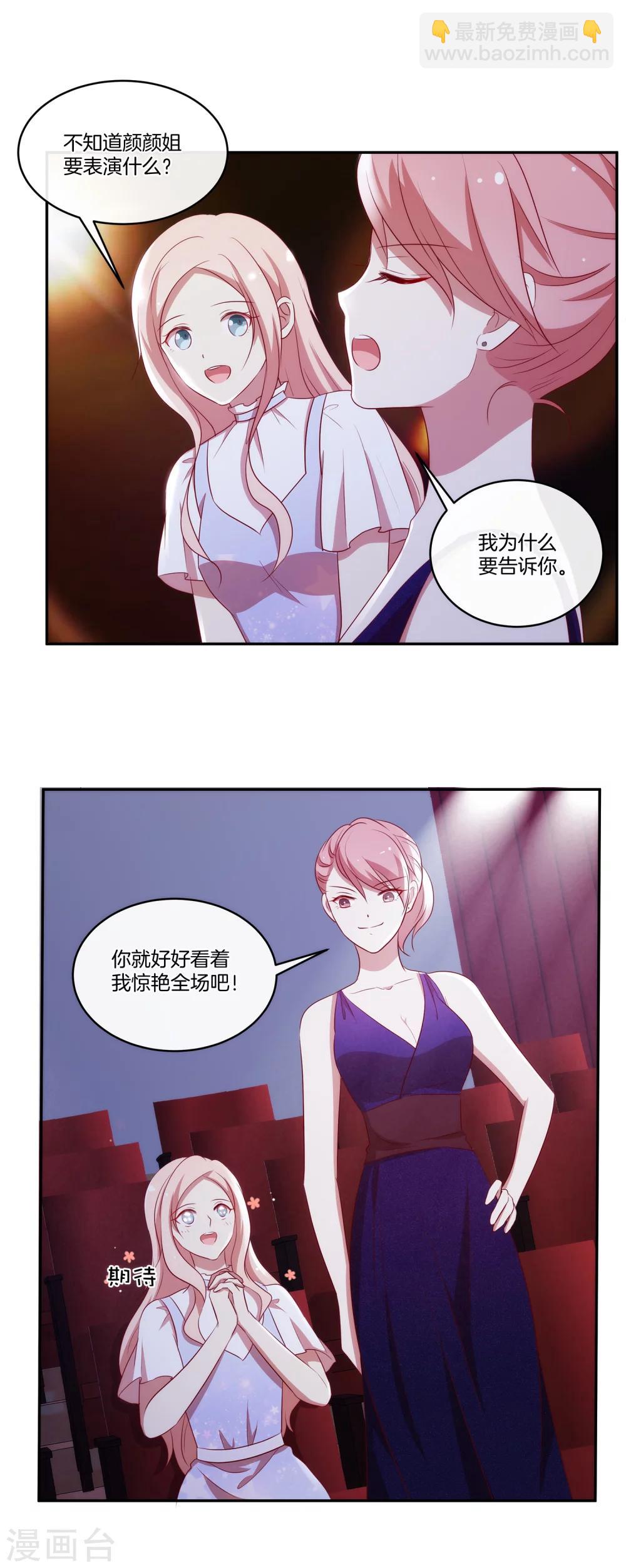 🍗男神恋爱系统 第37话 激烈的竞选2 第5页