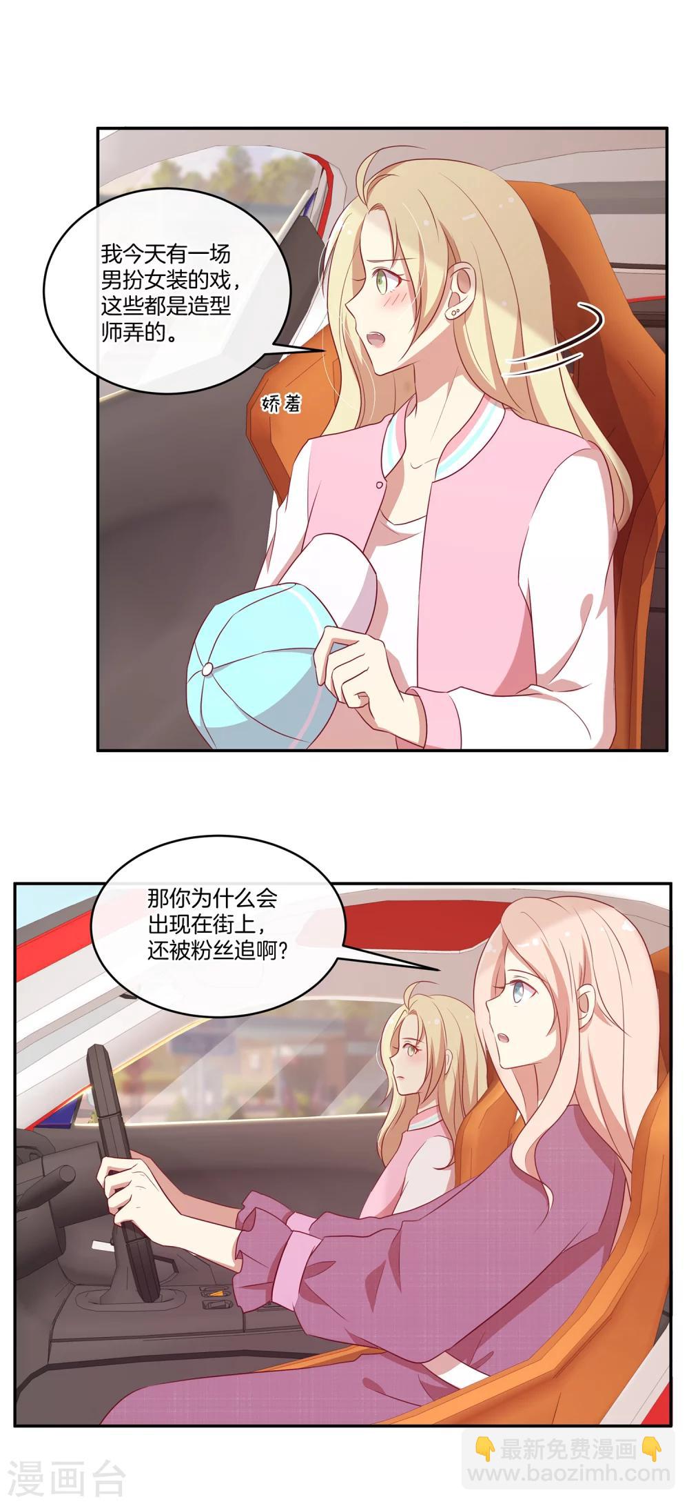 🍗男神恋爱系统 第39话 女装大佬顾星辰 第11页