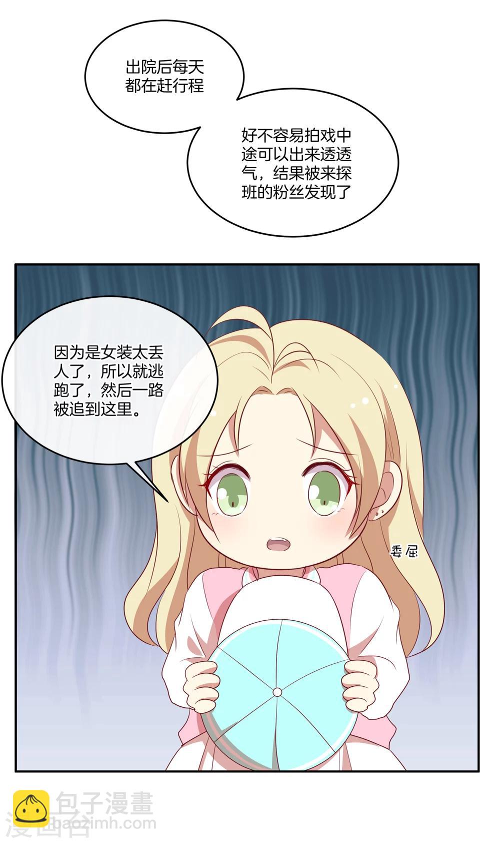 🍗男神恋爱系统 第39话 女装大佬顾星辰 第12页