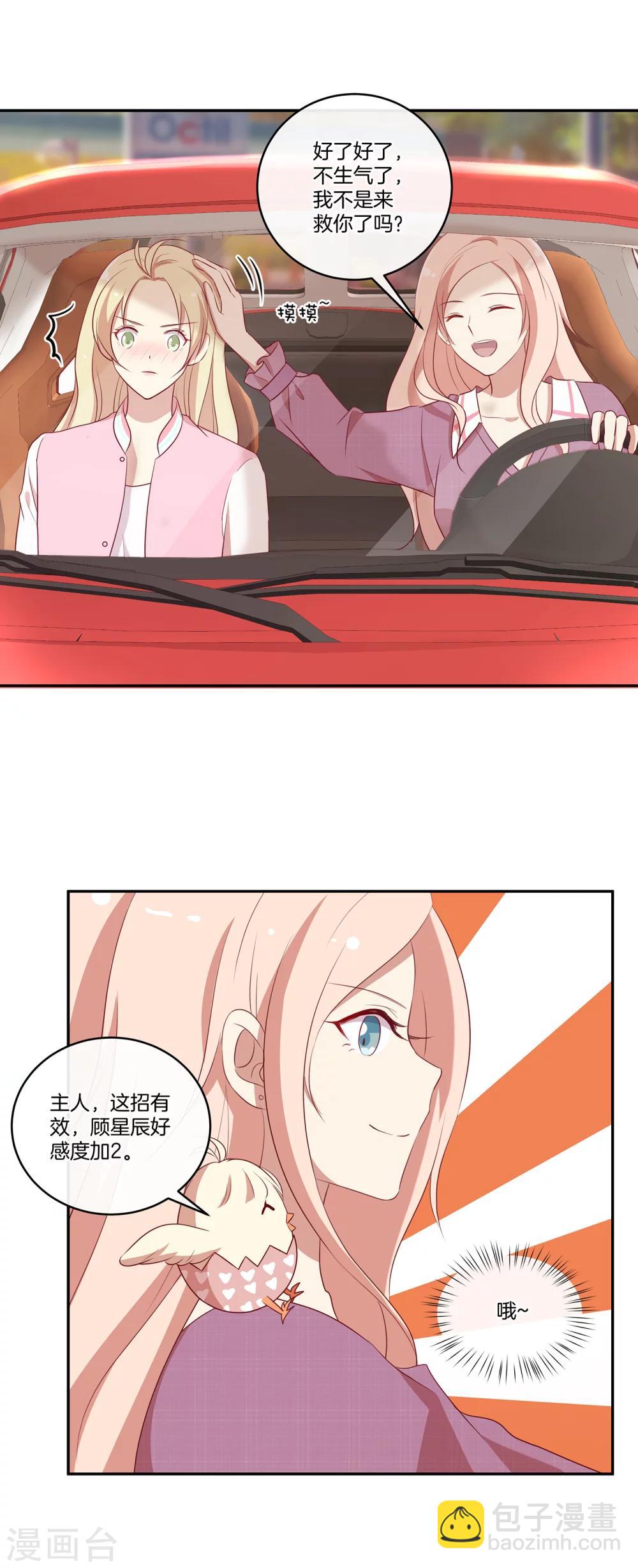 🍗男神恋爱系统 第39话 女装大佬顾星辰 第13页